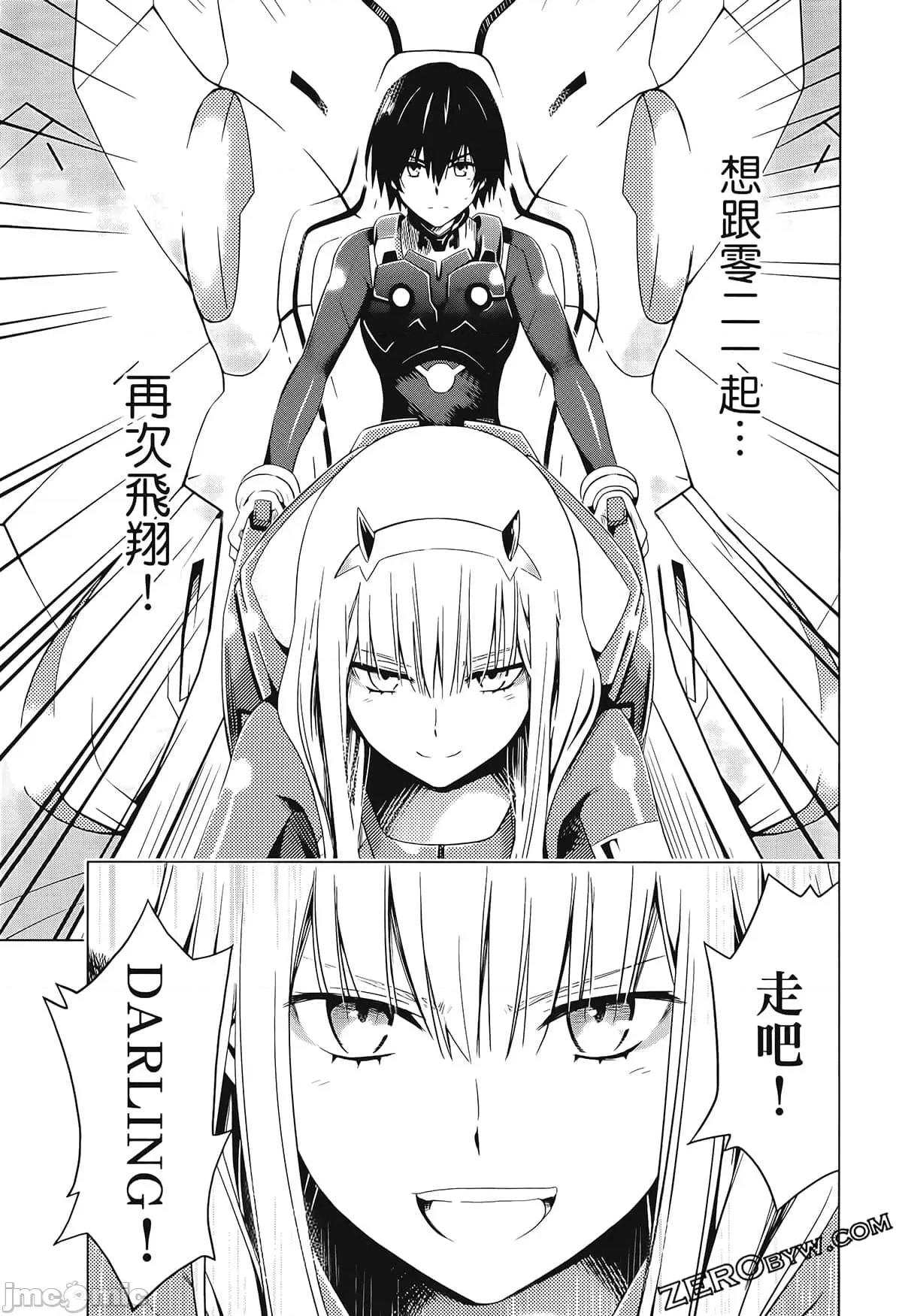 亲爱的弗兰克斯 DARLING in the FRANXX 3 第153页