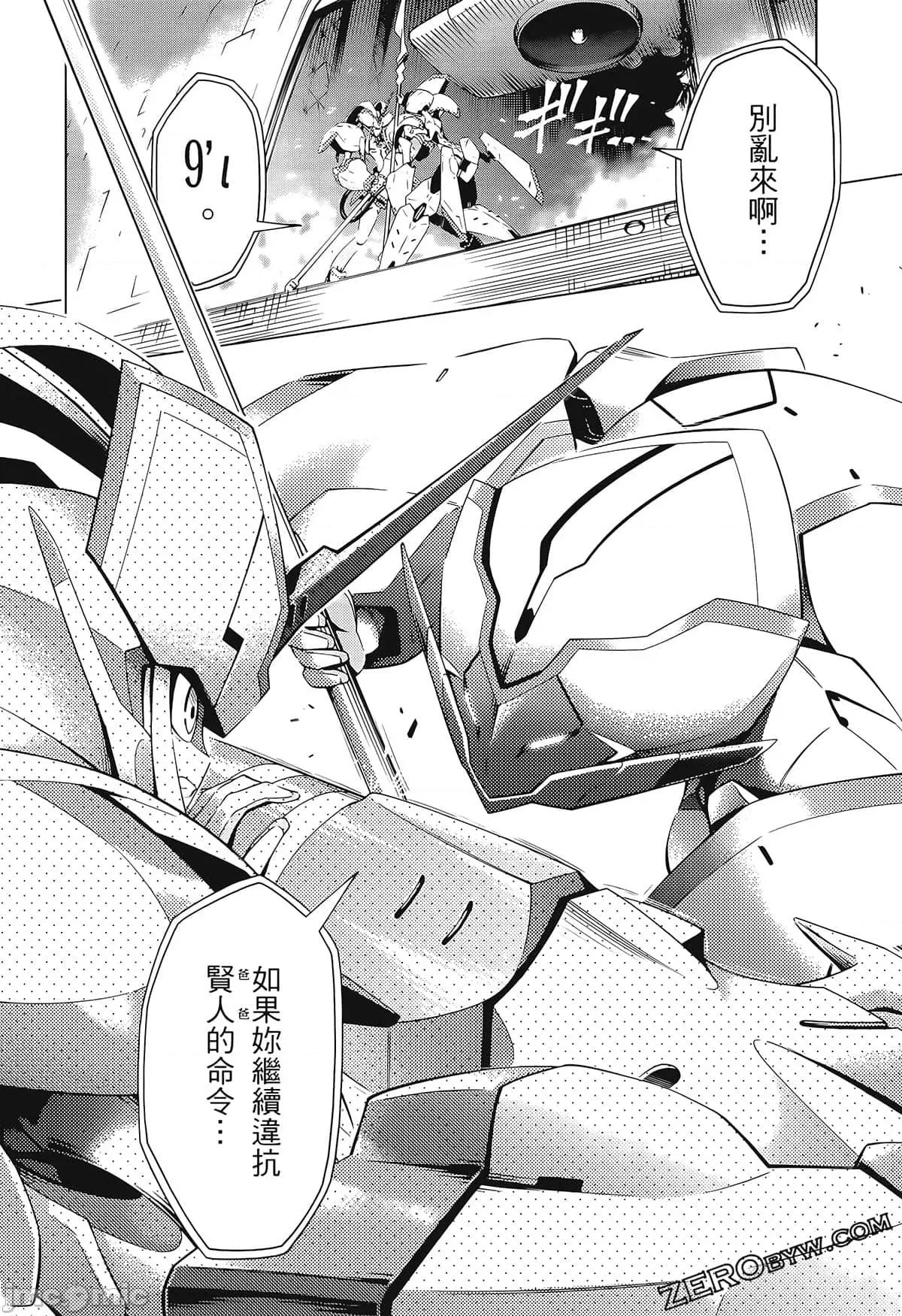 亲爱的弗兰克斯 DARLING in the FRANXX 3 第156页