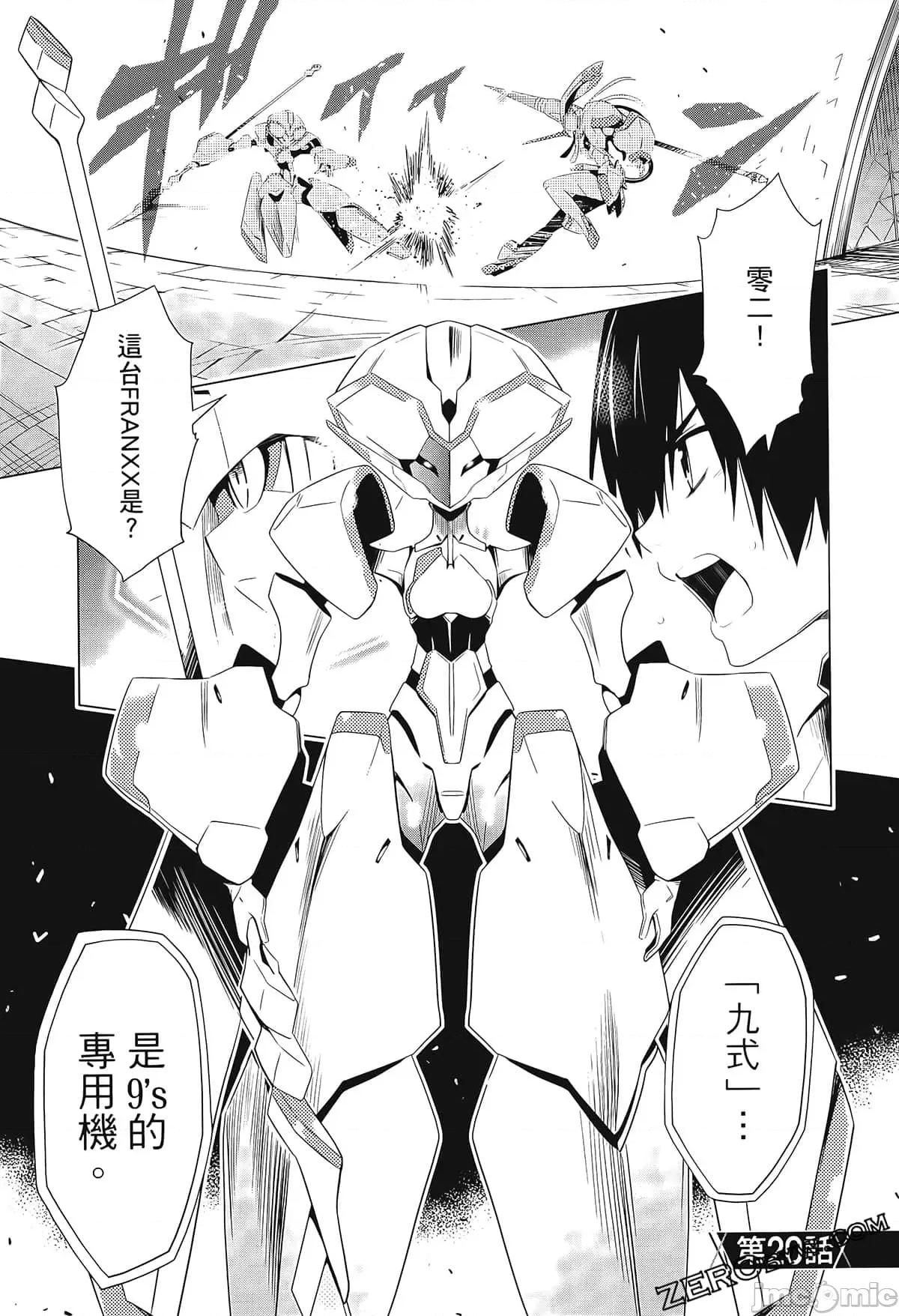 亲爱的弗兰克斯 DARLING in the FRANXX 3 第159页