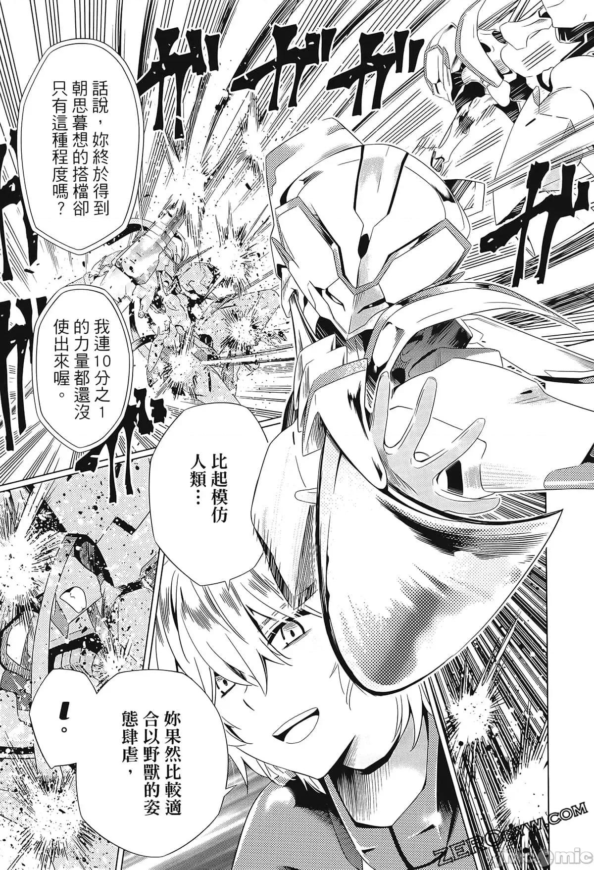 亲爱的弗兰克斯 DARLING in the FRANXX 3 第163页