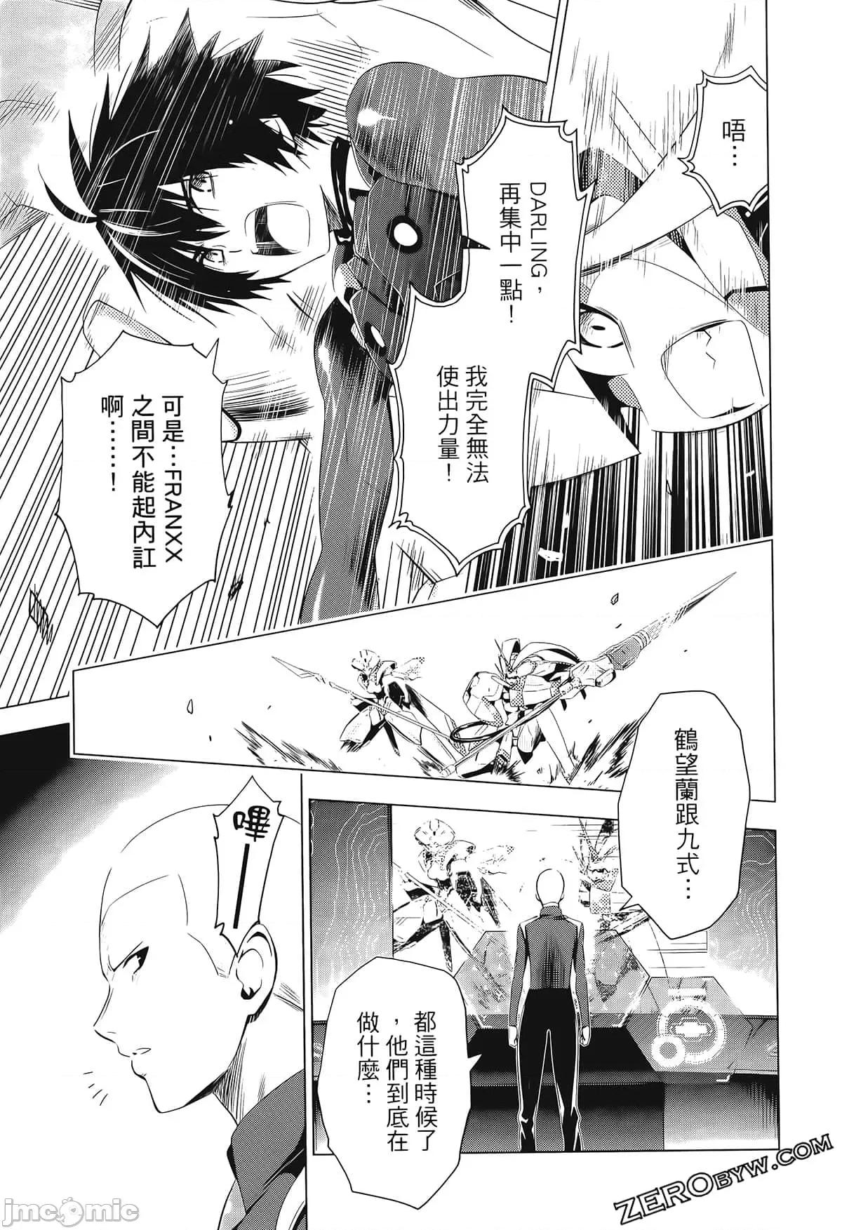 亲爱的弗兰克斯 DARLING in the FRANXX 3 第165页