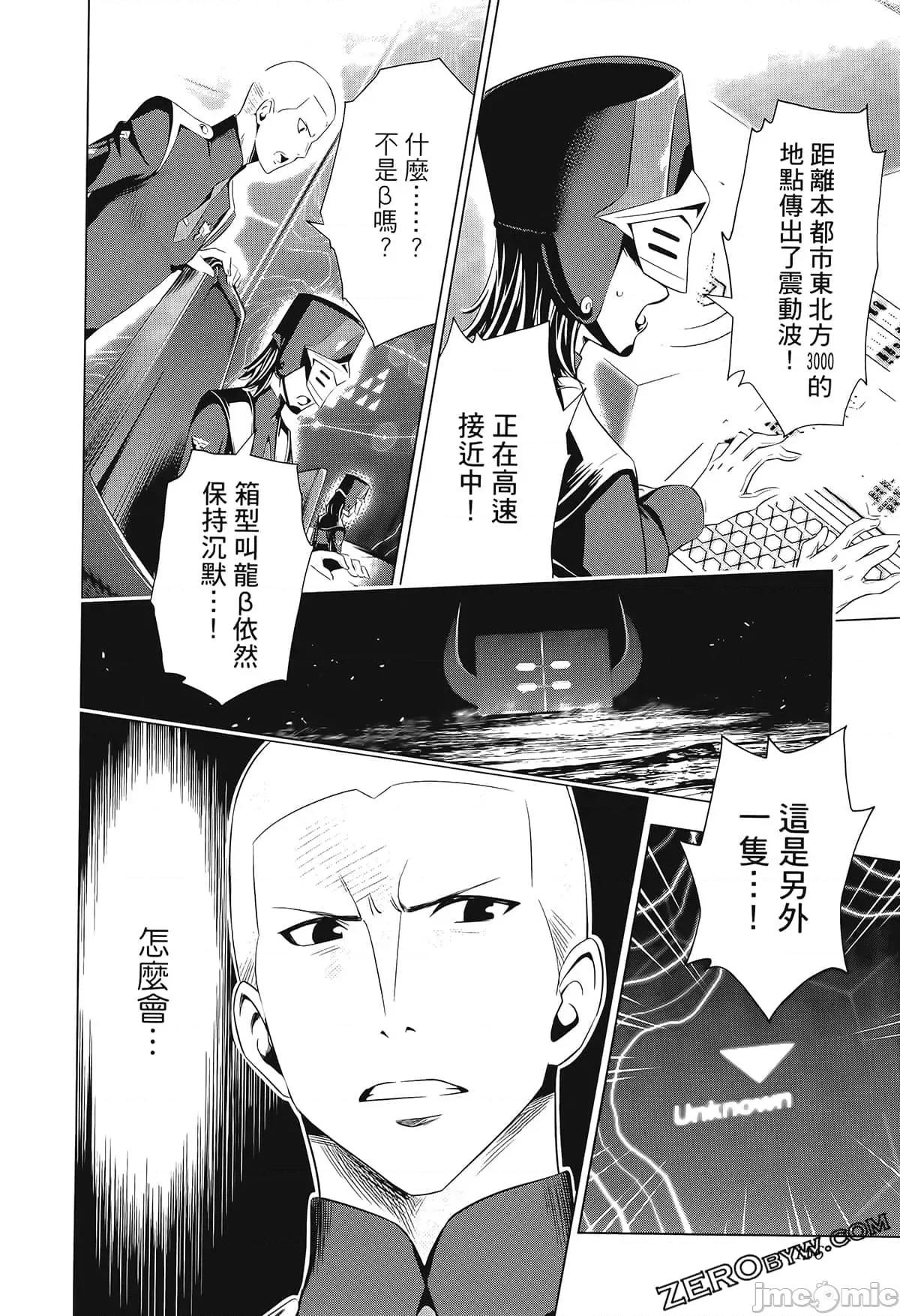亲爱的弗兰克斯 DARLING in the FRANXX 3 第166页
