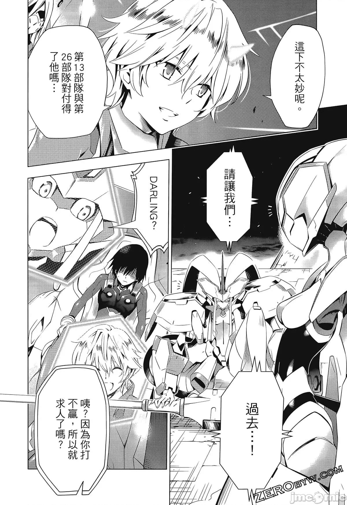 亲爱的弗兰克斯 DARLING in the FRANXX 3 第174页
