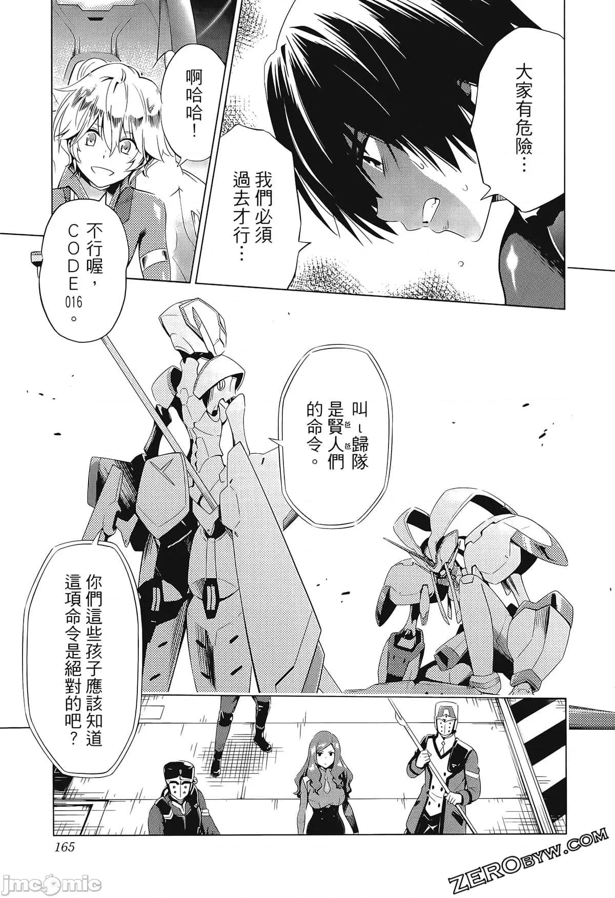亲爱的弗兰克斯 DARLING in the FRANXX 3 第175页