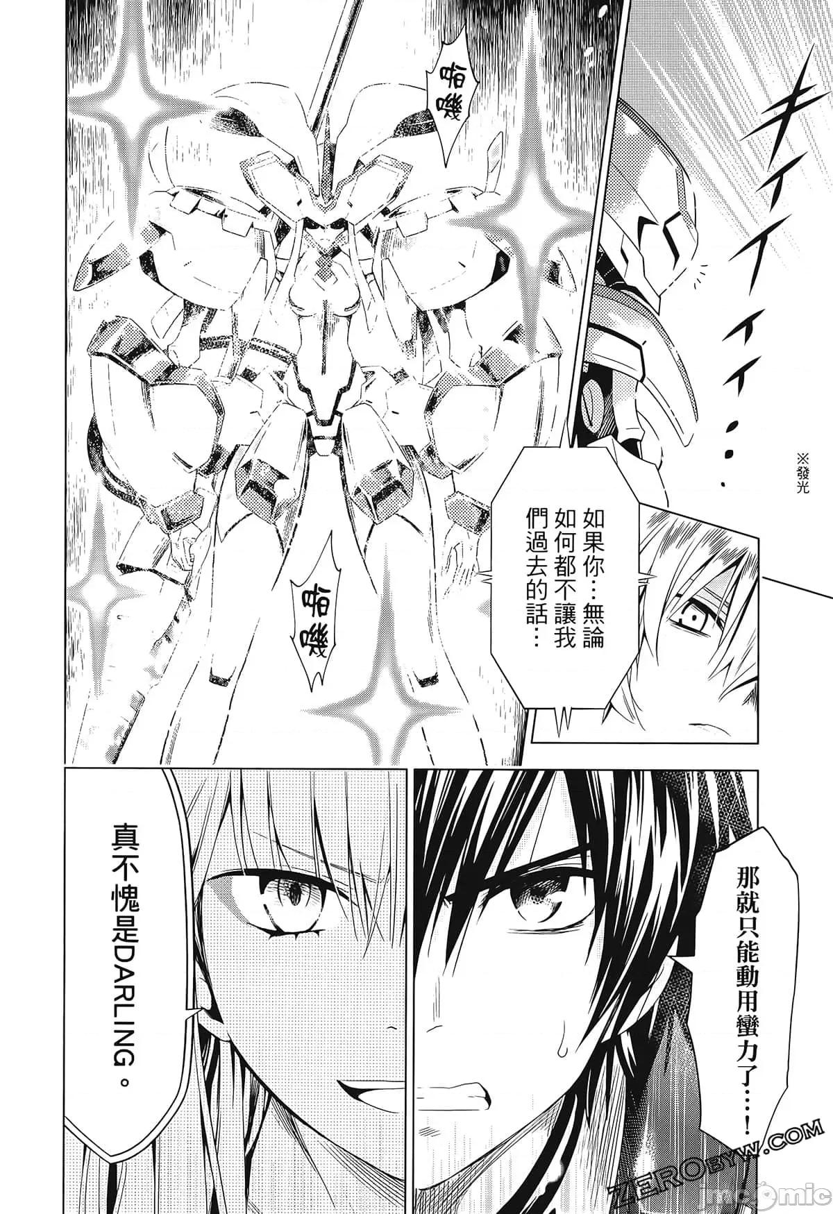 亲爱的弗兰克斯 DARLING in the FRANXX 3 第176页