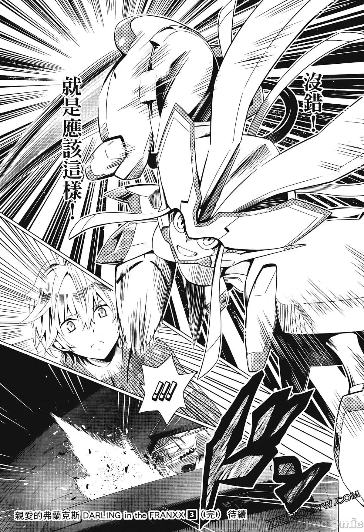 亲爱的弗兰克斯 DARLING in the FRANXX 3 第177页