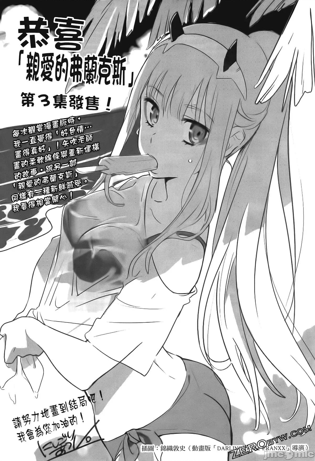亲爱的弗兰克斯 DARLING in the FRANXX 3 第179页