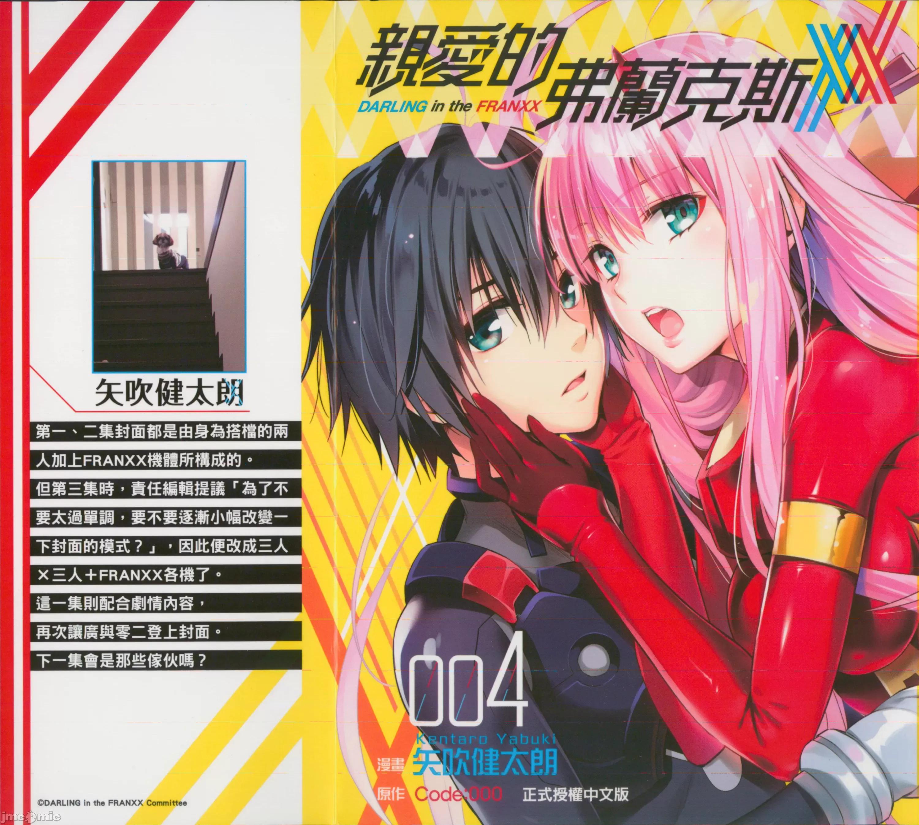 亲爱的弗兰克斯 DARLING in the FRANXX 4 第1页