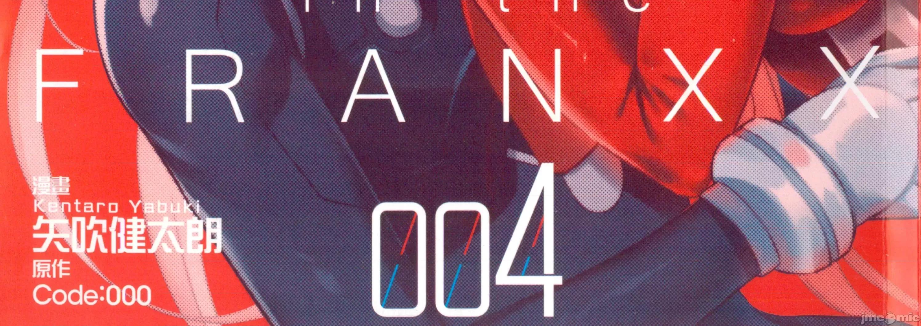 亲爱的弗兰克斯 DARLING in the FRANXX 4 第4页