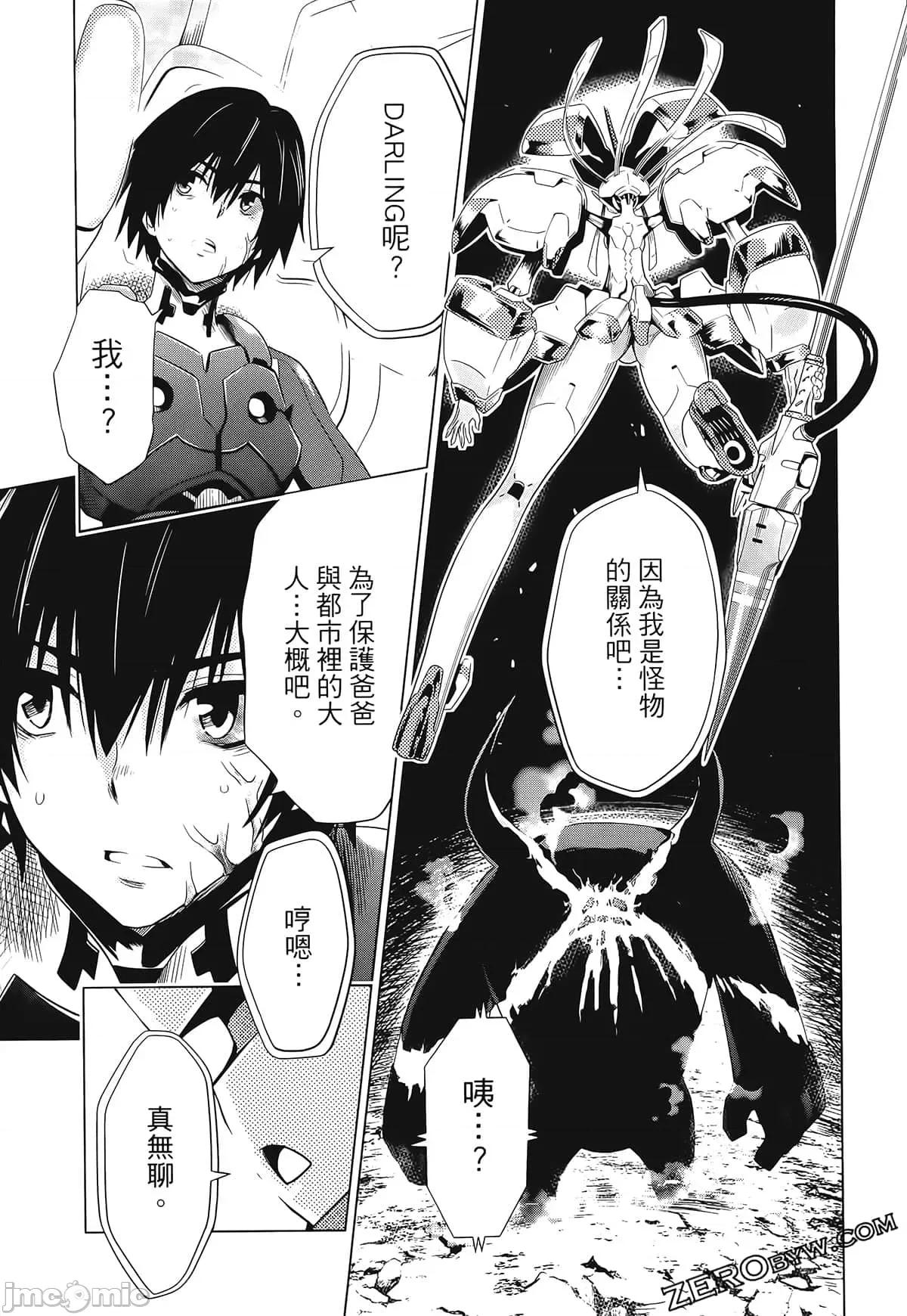 亲爱的弗兰克斯 DARLING in the FRANXX 4 第61页