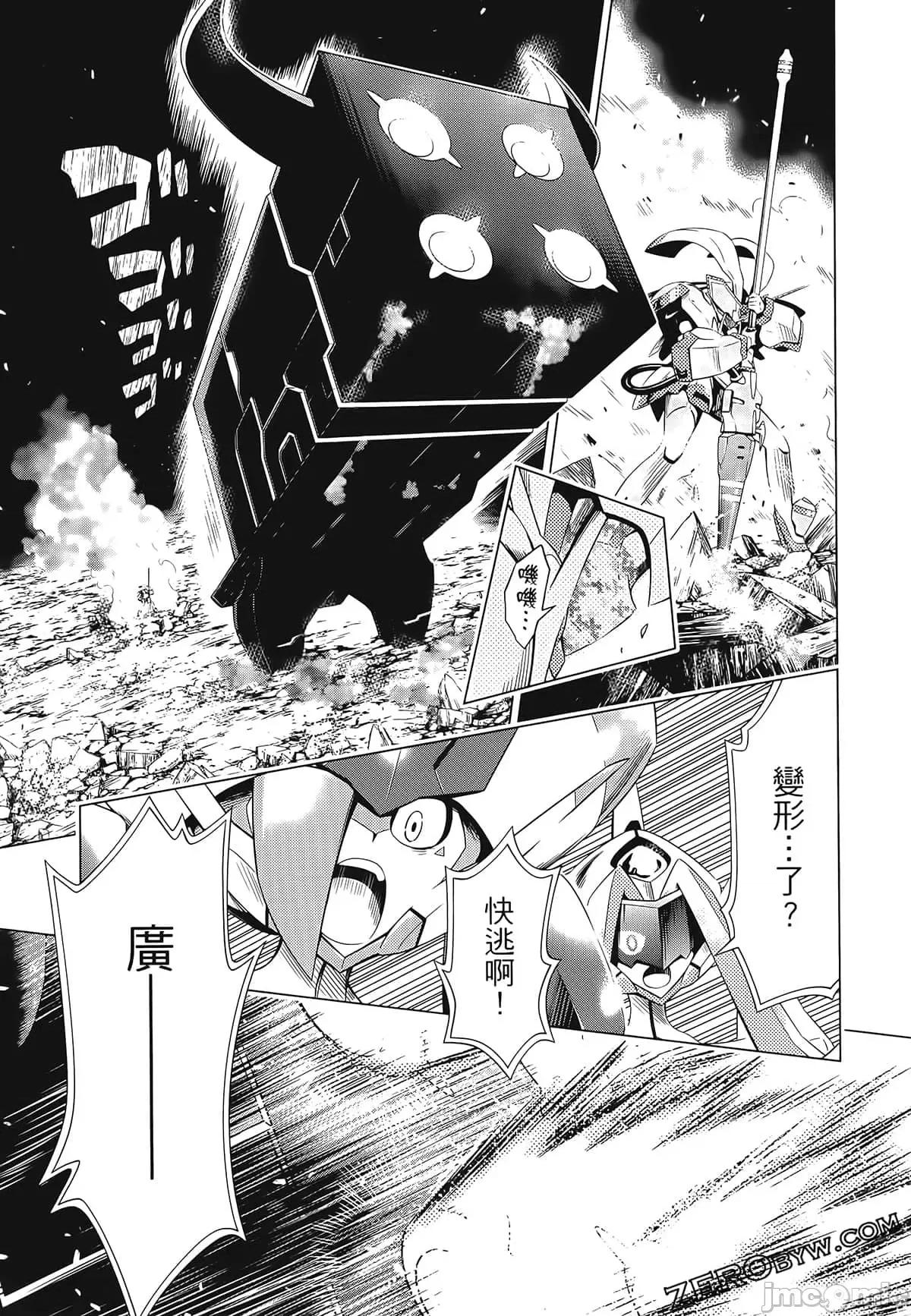 亲爱的弗兰克斯 DARLING in the FRANXX 4 第73页