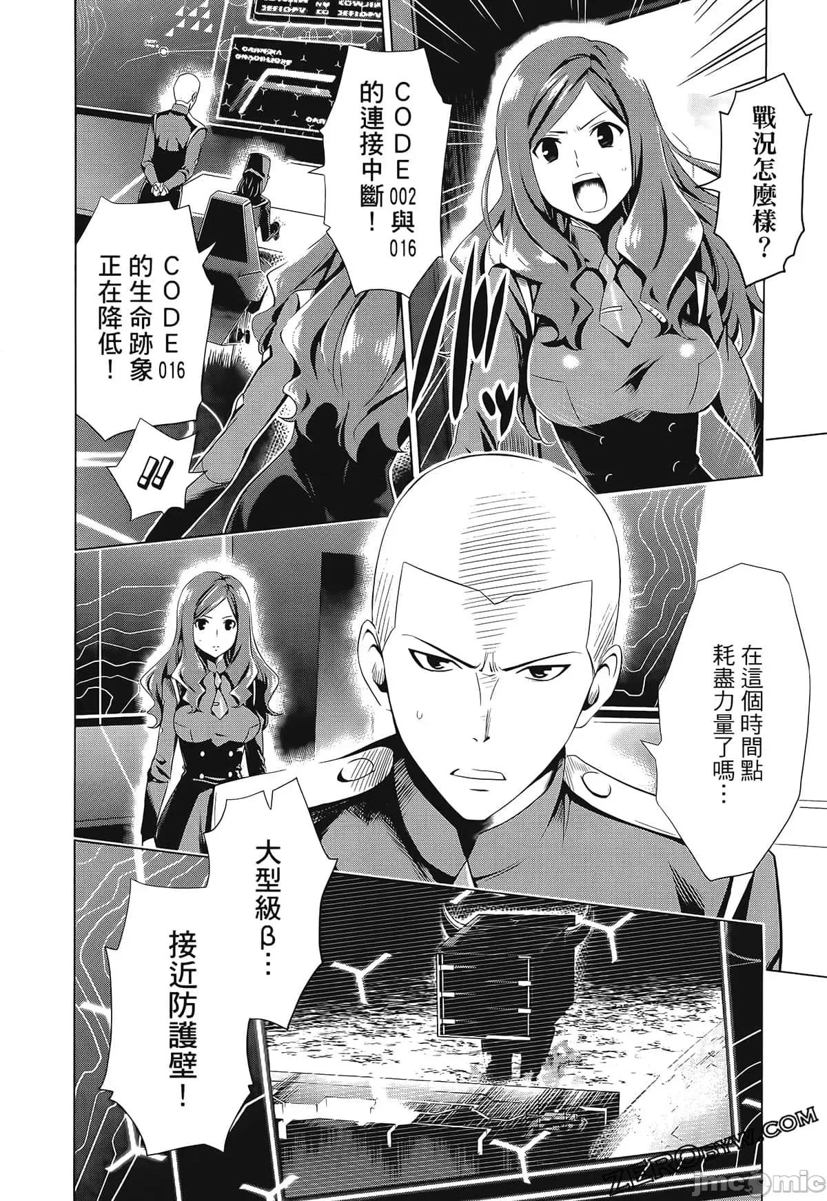 亲爱的弗兰克斯 DARLING in the FRANXX 4 第80页