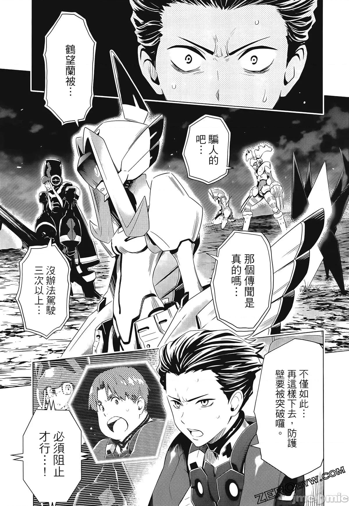 亲爱的弗兰克斯 DARLING in the FRANXX 4 第85页
