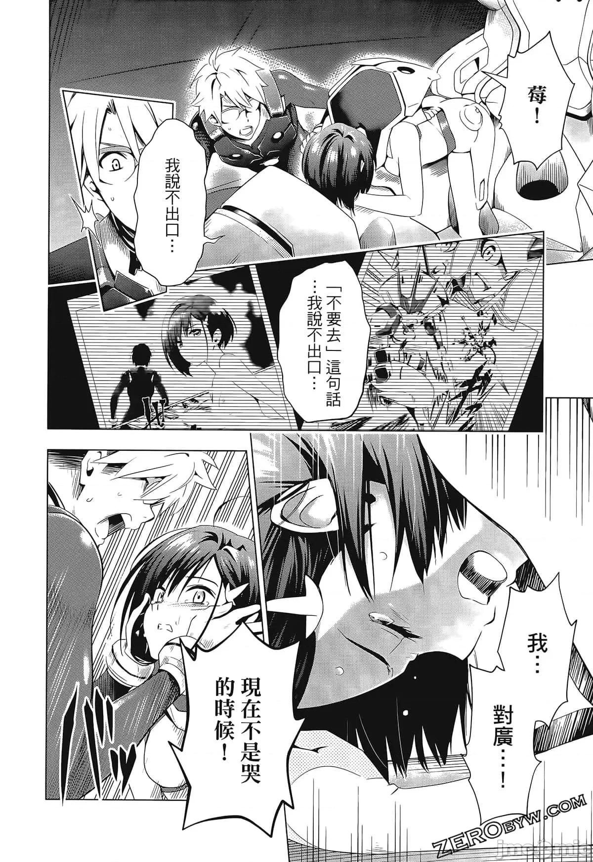亲爱的弗兰克斯 DARLING in the FRANXX 4 第86页