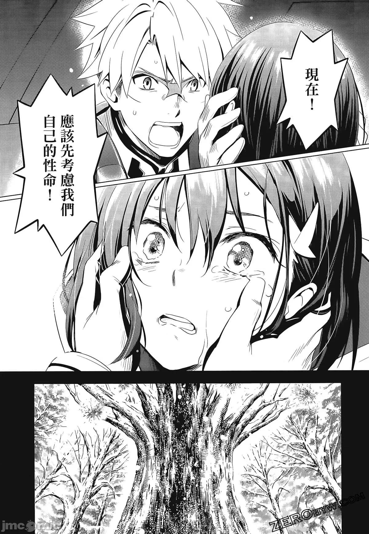 亲爱的弗兰克斯 DARLING in the FRANXX 4 第87页
