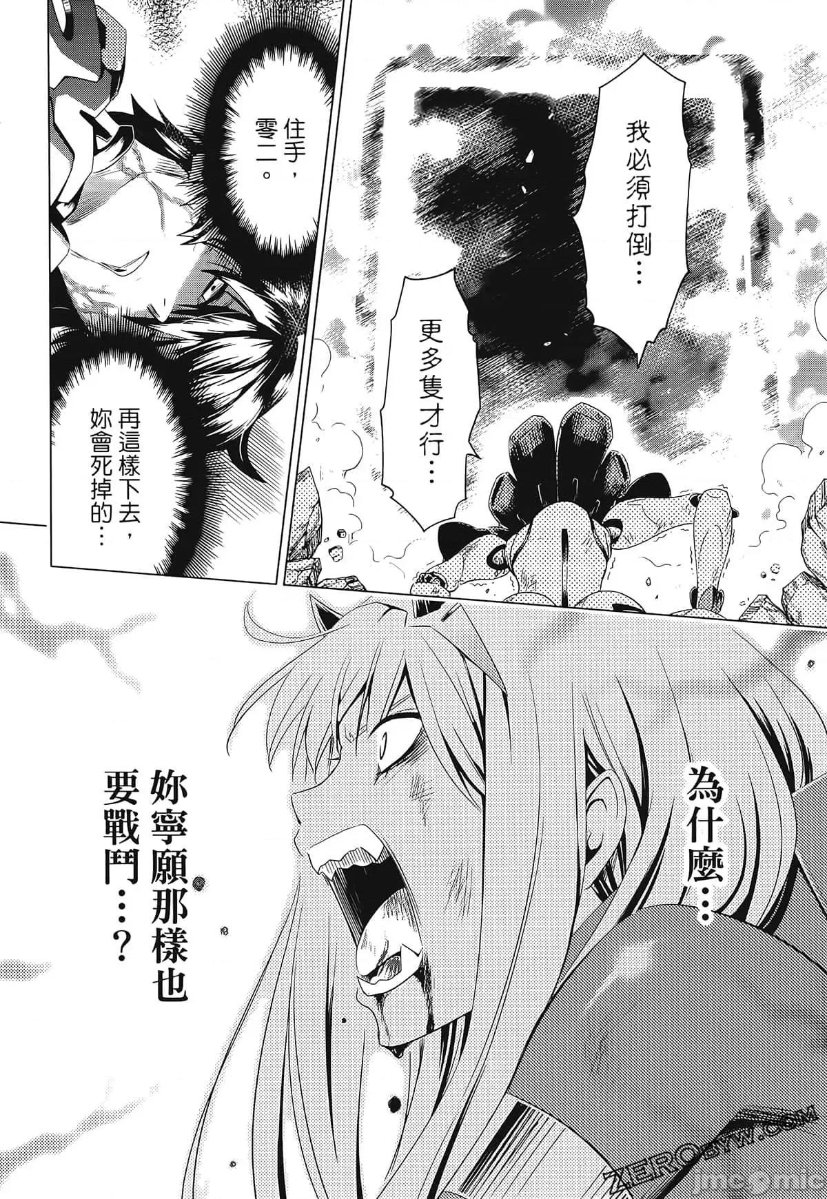 亲爱的弗兰克斯 DARLING in the FRANXX 4 第96页