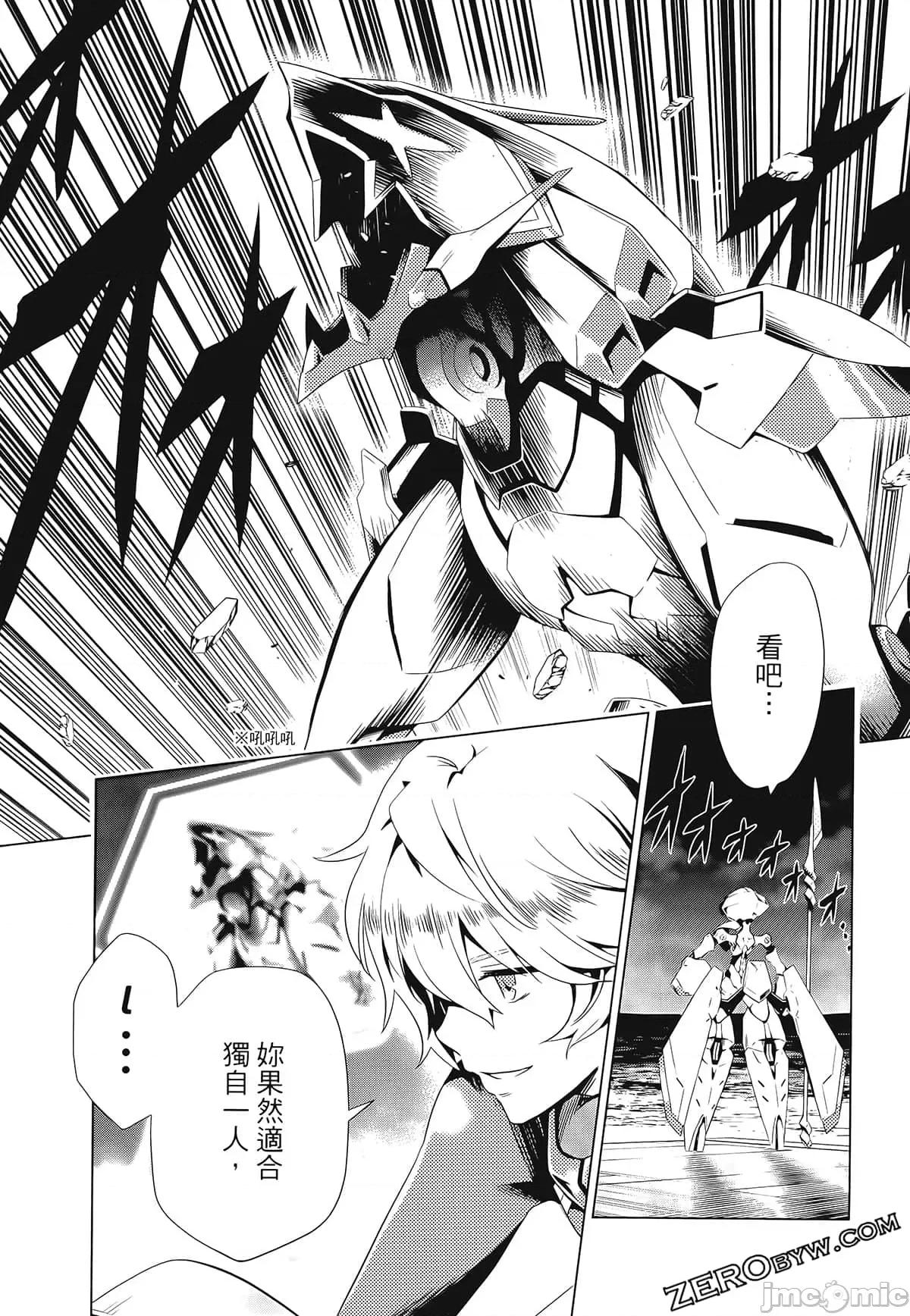 亲爱的弗兰克斯 DARLING in the FRANXX 4 第97页