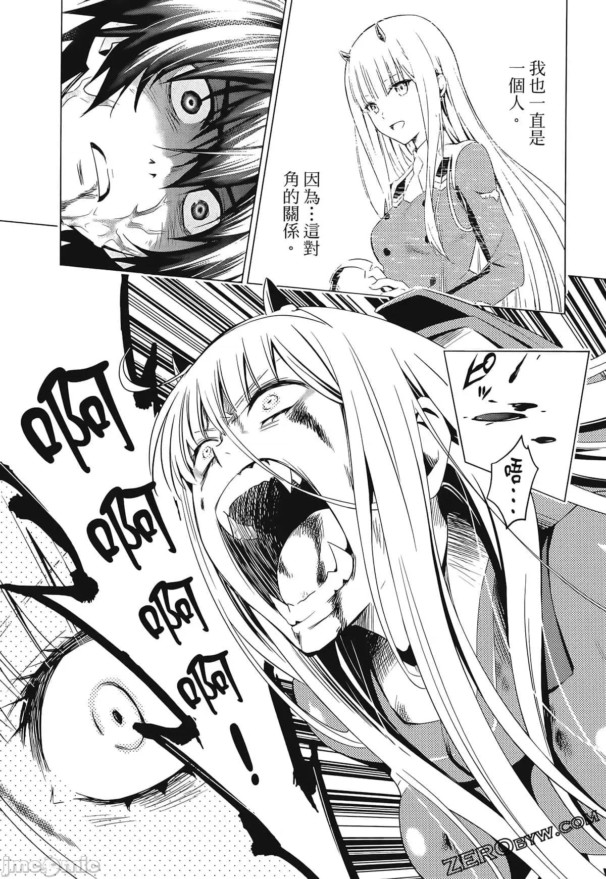 亲爱的弗兰克斯 DARLING in the FRANXX 4 第101页