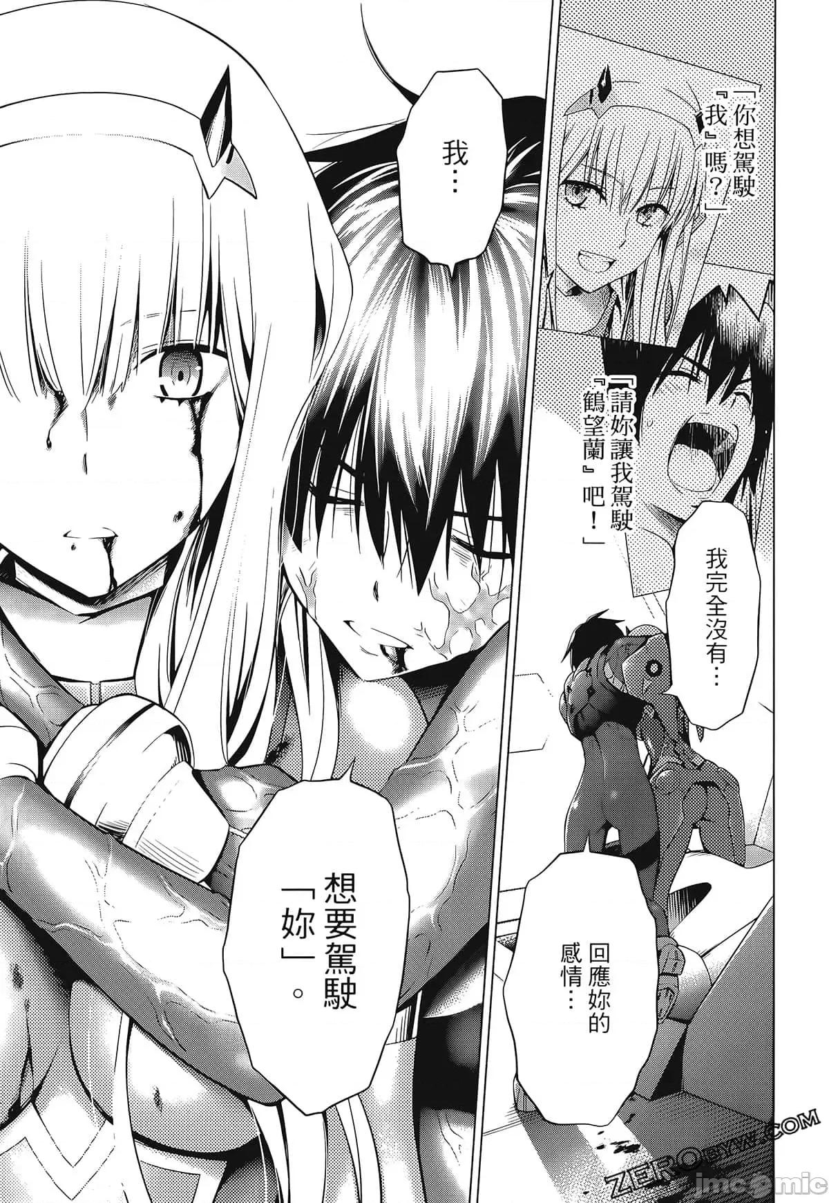 亲爱的弗兰克斯 DARLING in the FRANXX 4 第103页