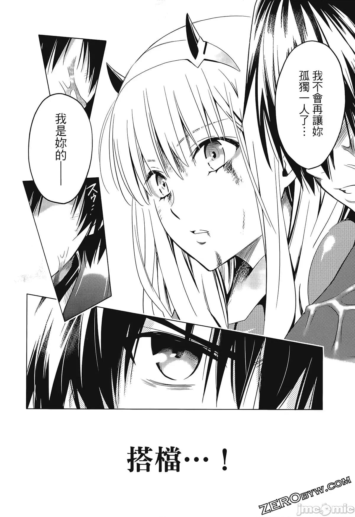 亲爱的弗兰克斯 DARLING in the FRANXX 4 第104页