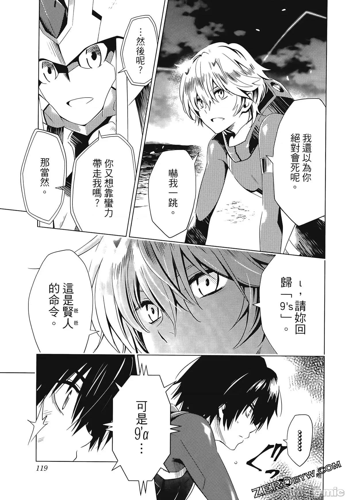 亲爱的弗兰克斯 DARLING in the FRANXX 4 第129页