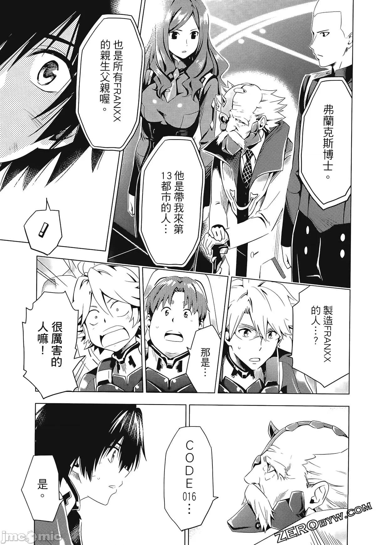 亲爱的弗兰克斯 DARLING in the FRANXX 4 第131页