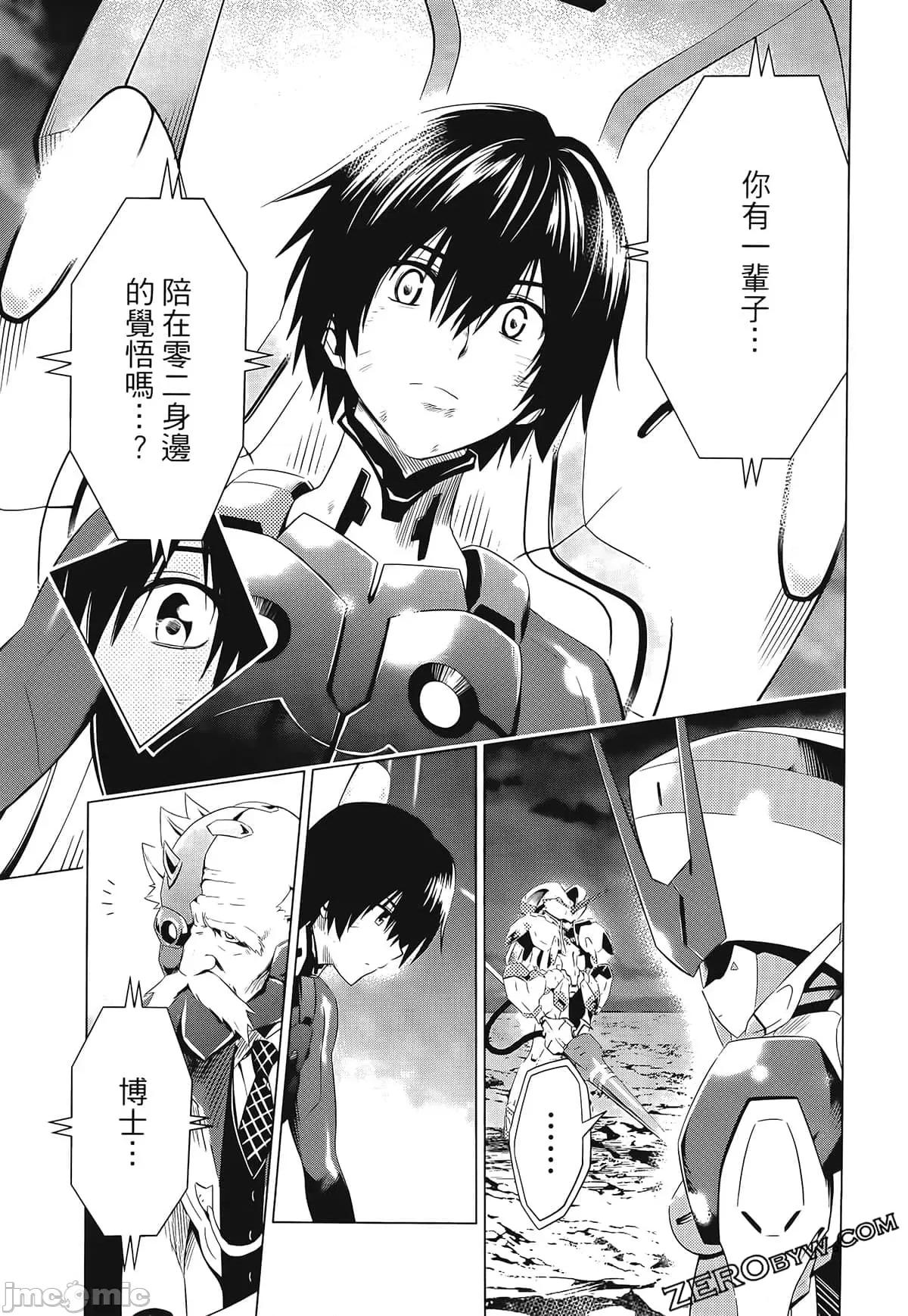 亲爱的弗兰克斯 DARLING in the FRANXX 4 第133页