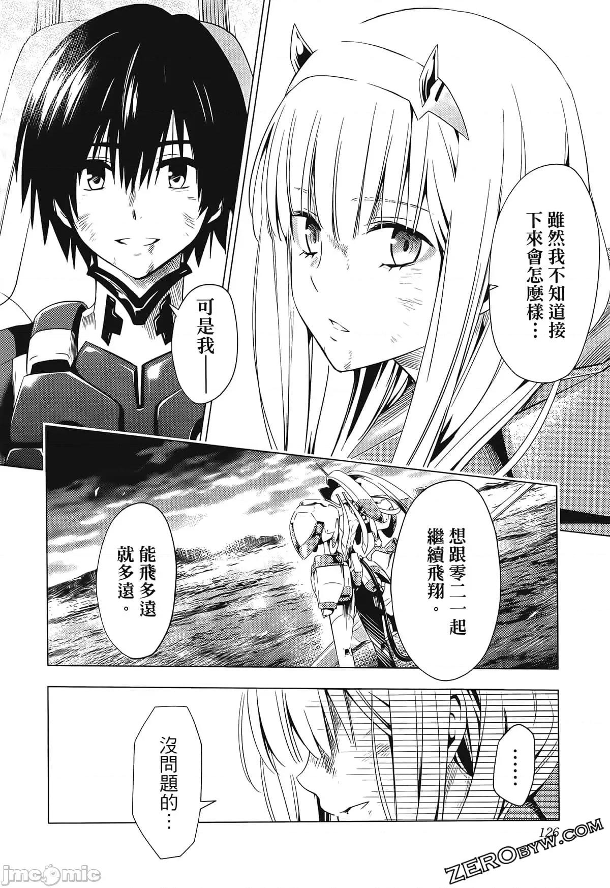 亲爱的弗兰克斯 DARLING in the FRANXX 4 第136页
