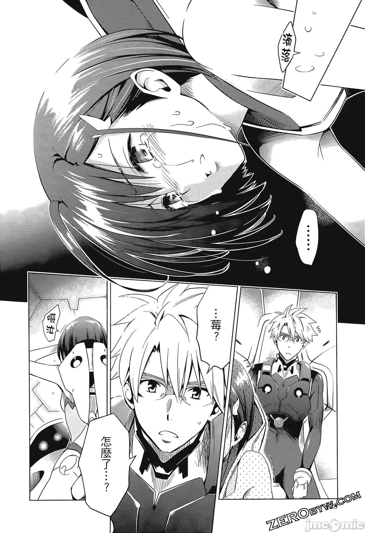 亲爱的弗兰克斯 DARLING in the FRANXX 4 第138页