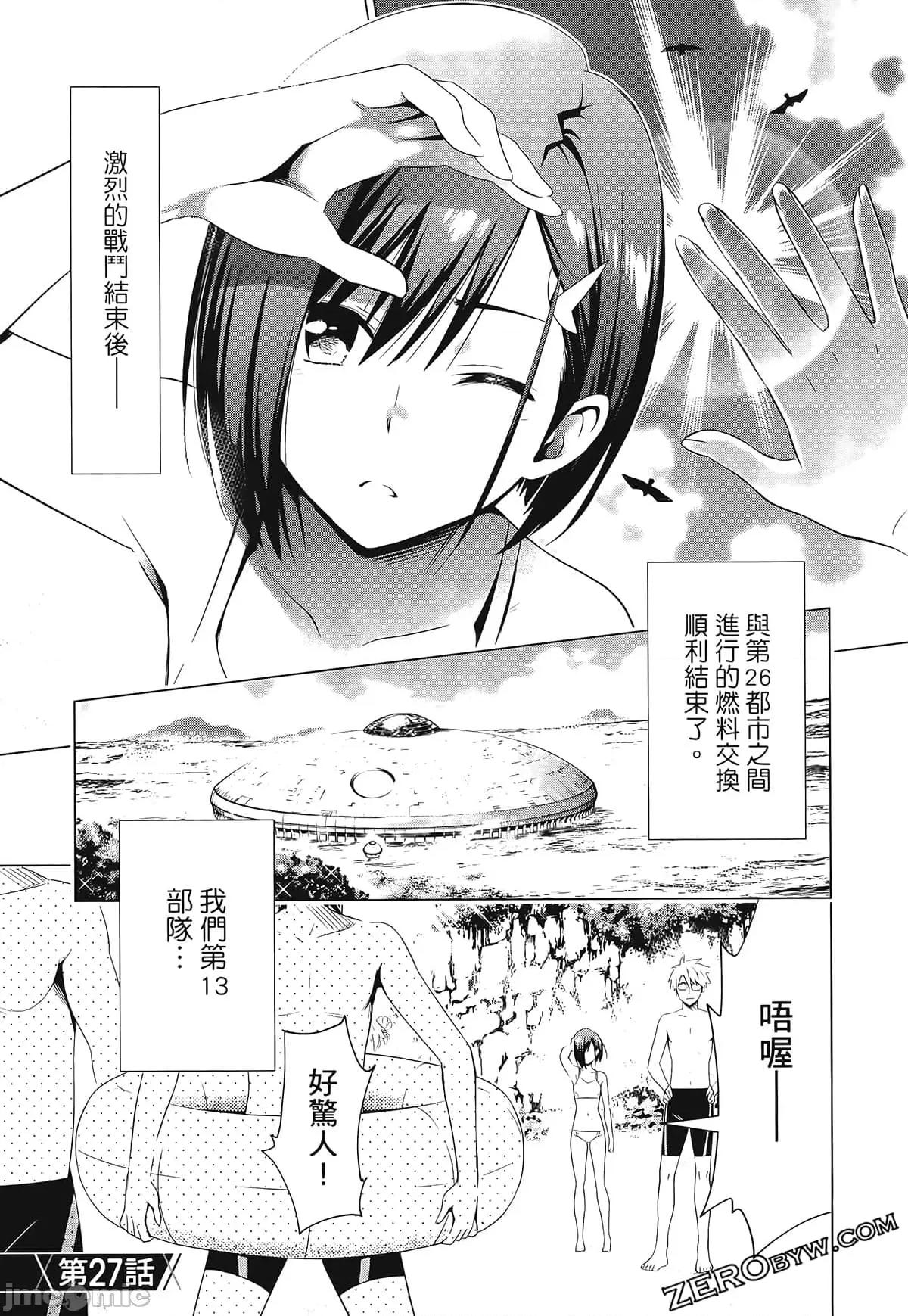 亲爱的弗兰克斯 DARLING in the FRANXX 4 第143页