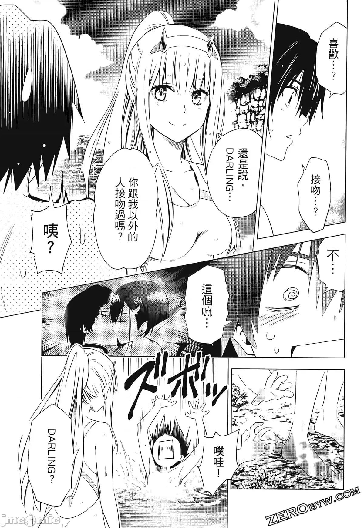 亲爱的弗兰克斯 DARLING in the FRANXX 4 第161页