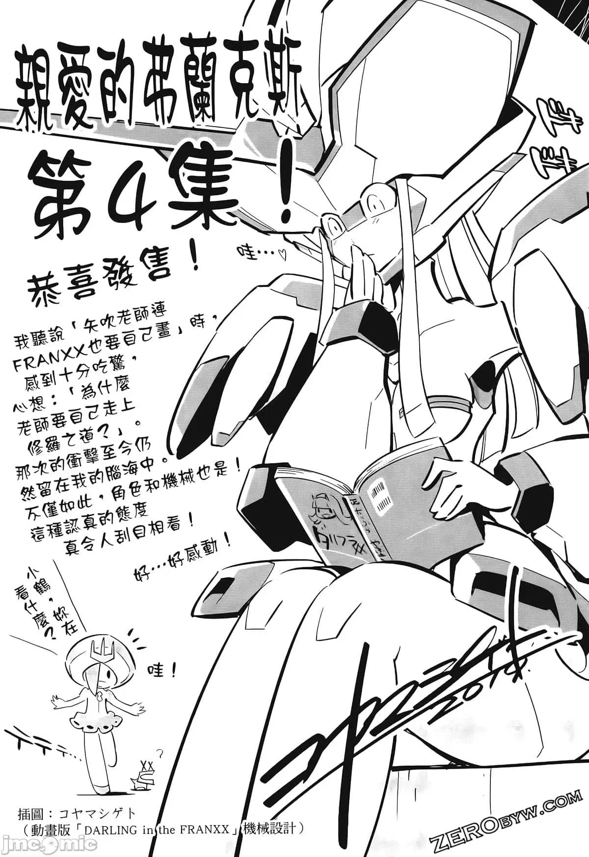 亲爱的弗兰克斯 DARLING in the FRANXX 4 第189页