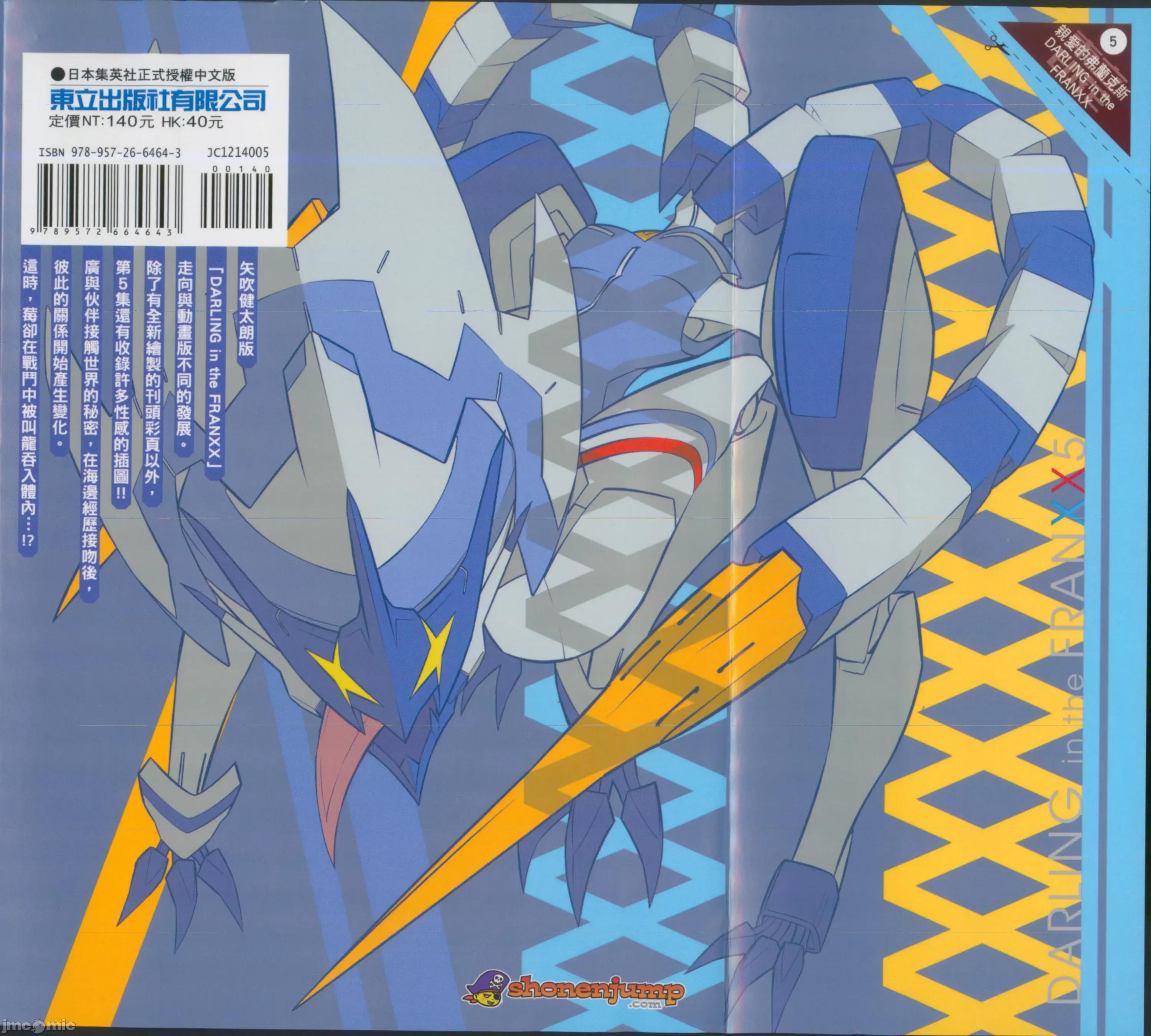 亲爱的弗兰克斯 DARLING in the FRANXX 5.zip 第2页