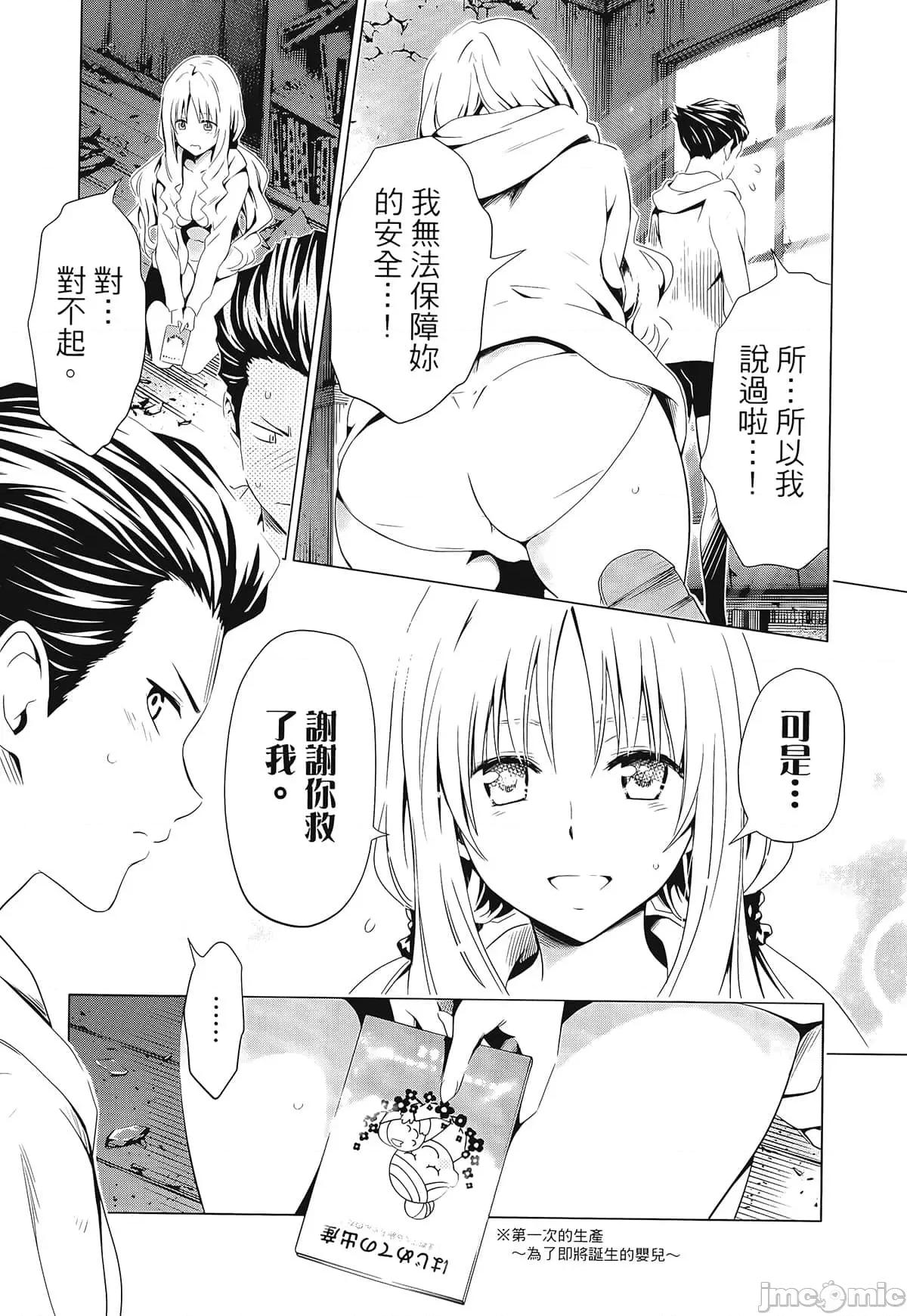 亲爱的弗兰克斯 DARLING in the FRANXX 5.zip 第21页