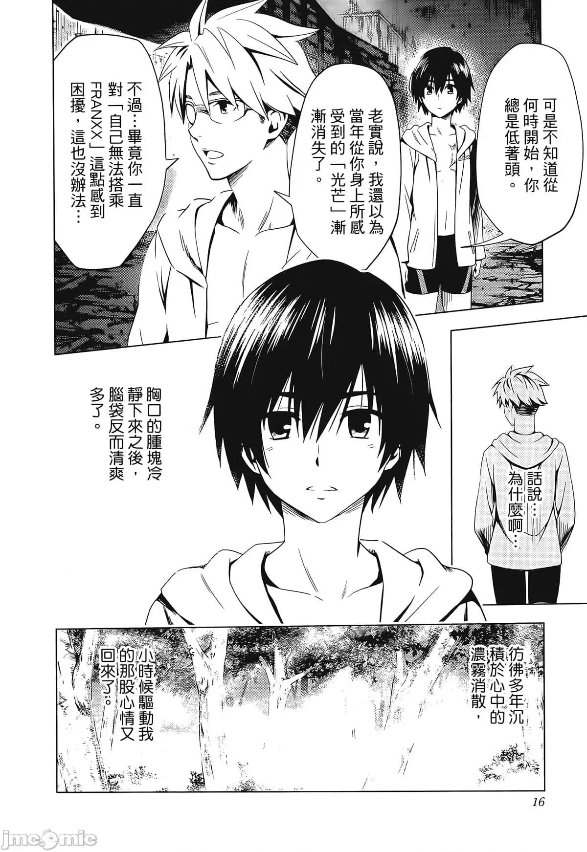 亲爱的弗兰克斯 DARLING in the FRANXX 5.zip 第26页