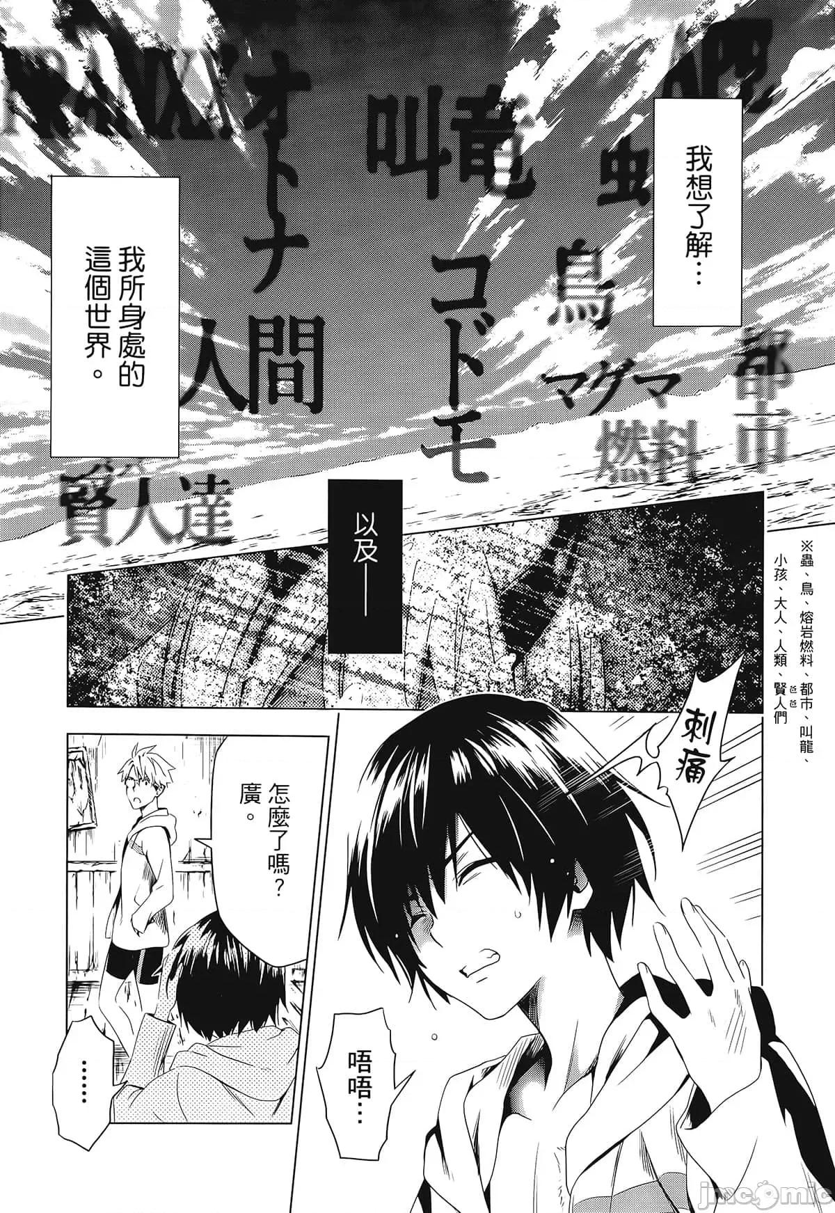 亲爱的弗兰克斯 DARLING in the FRANXX 5.zip 第27页