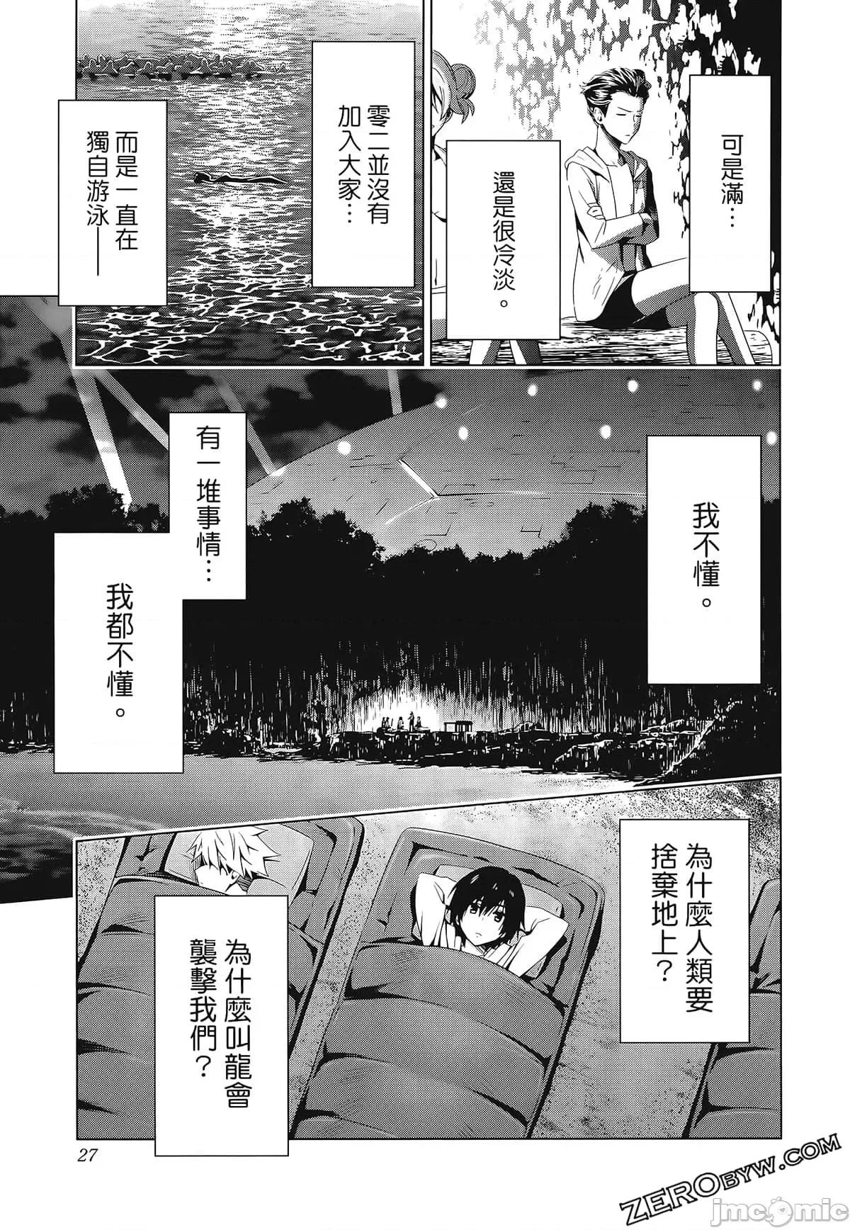 亲爱的弗兰克斯 DARLING in the FRANXX 5.zip 第37页
