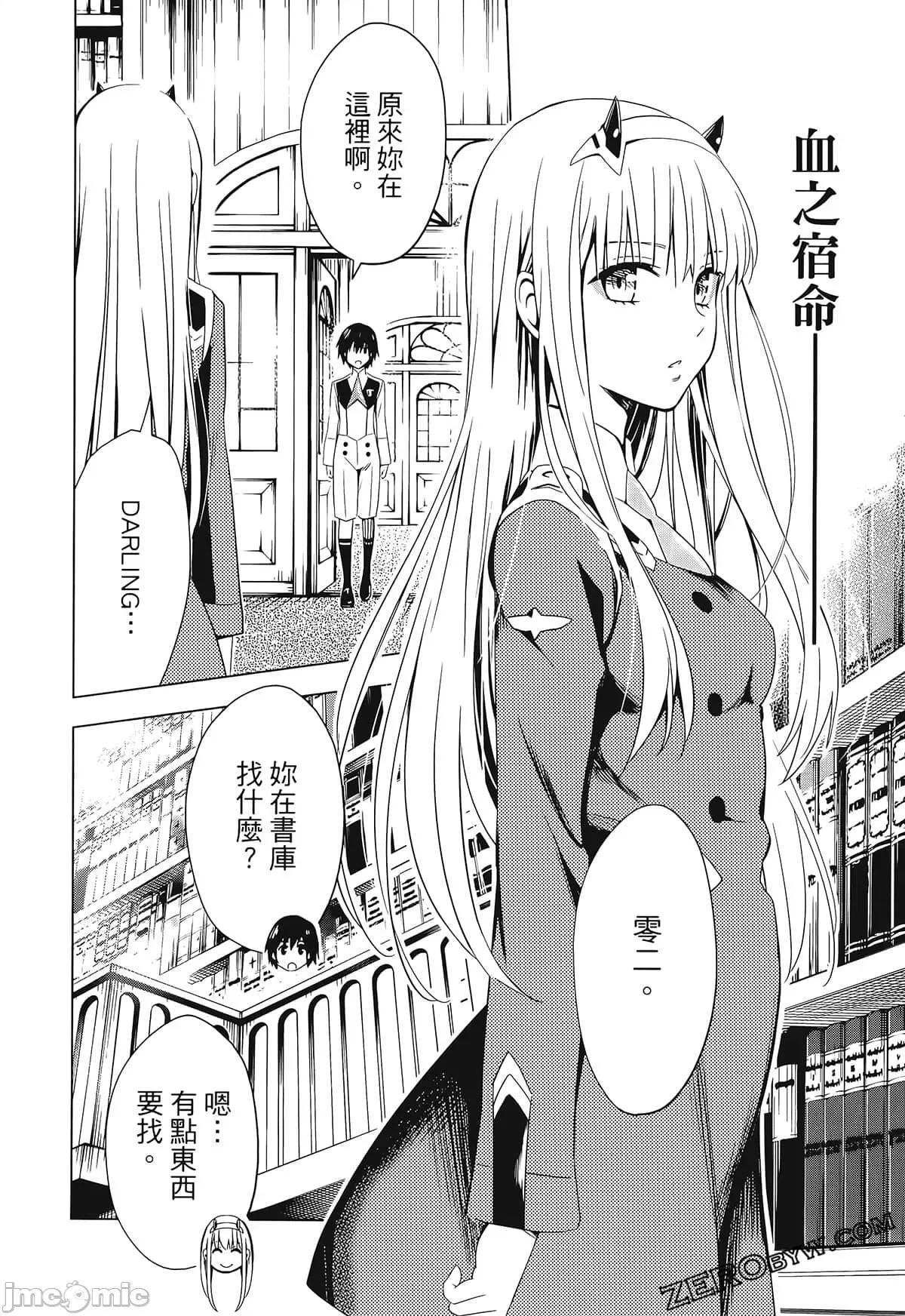 亲爱的弗兰克斯 DARLING in the FRANXX 5.zip 第68页