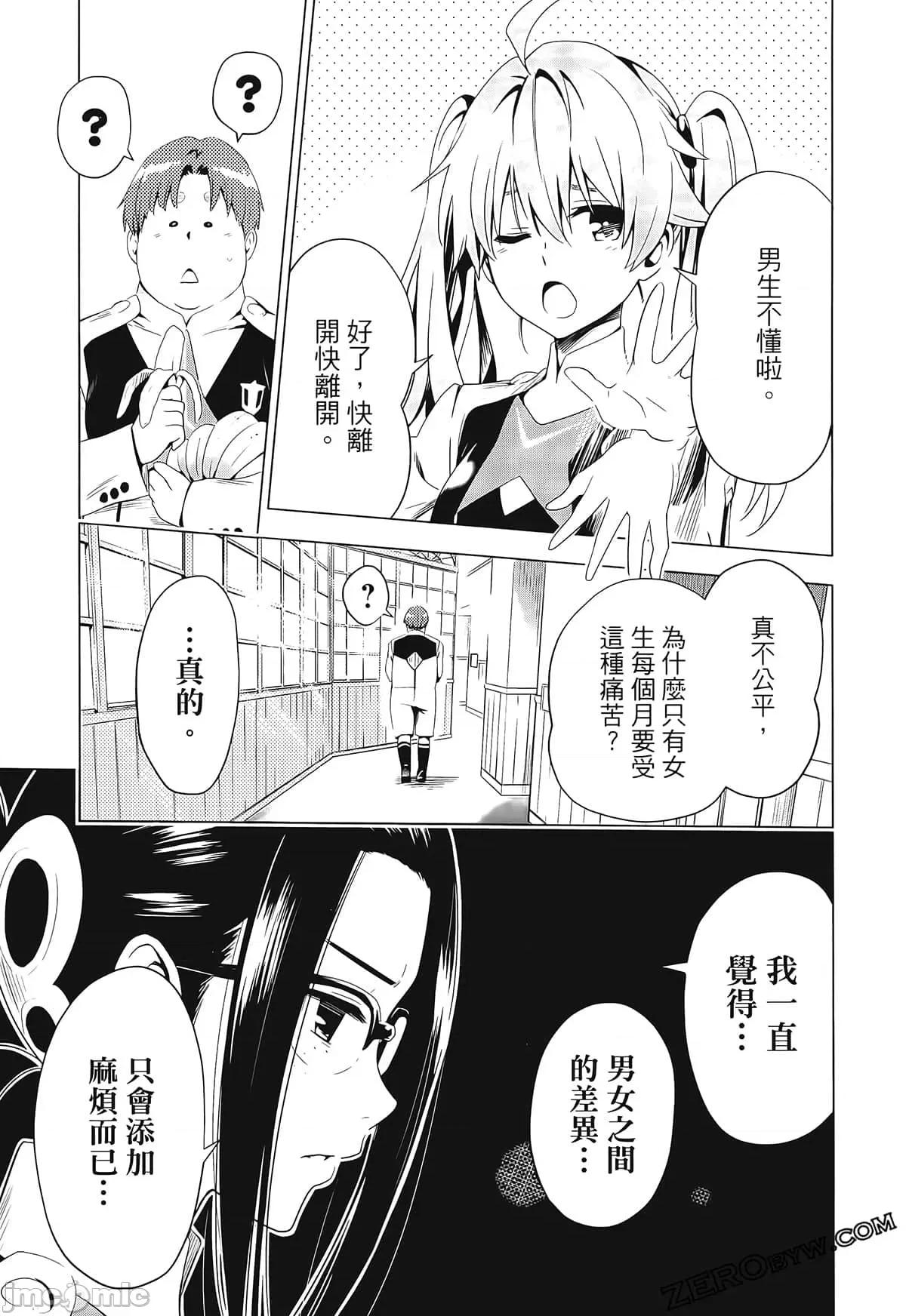亲爱的弗兰克斯 DARLING in the FRANXX 5.zip 第71页