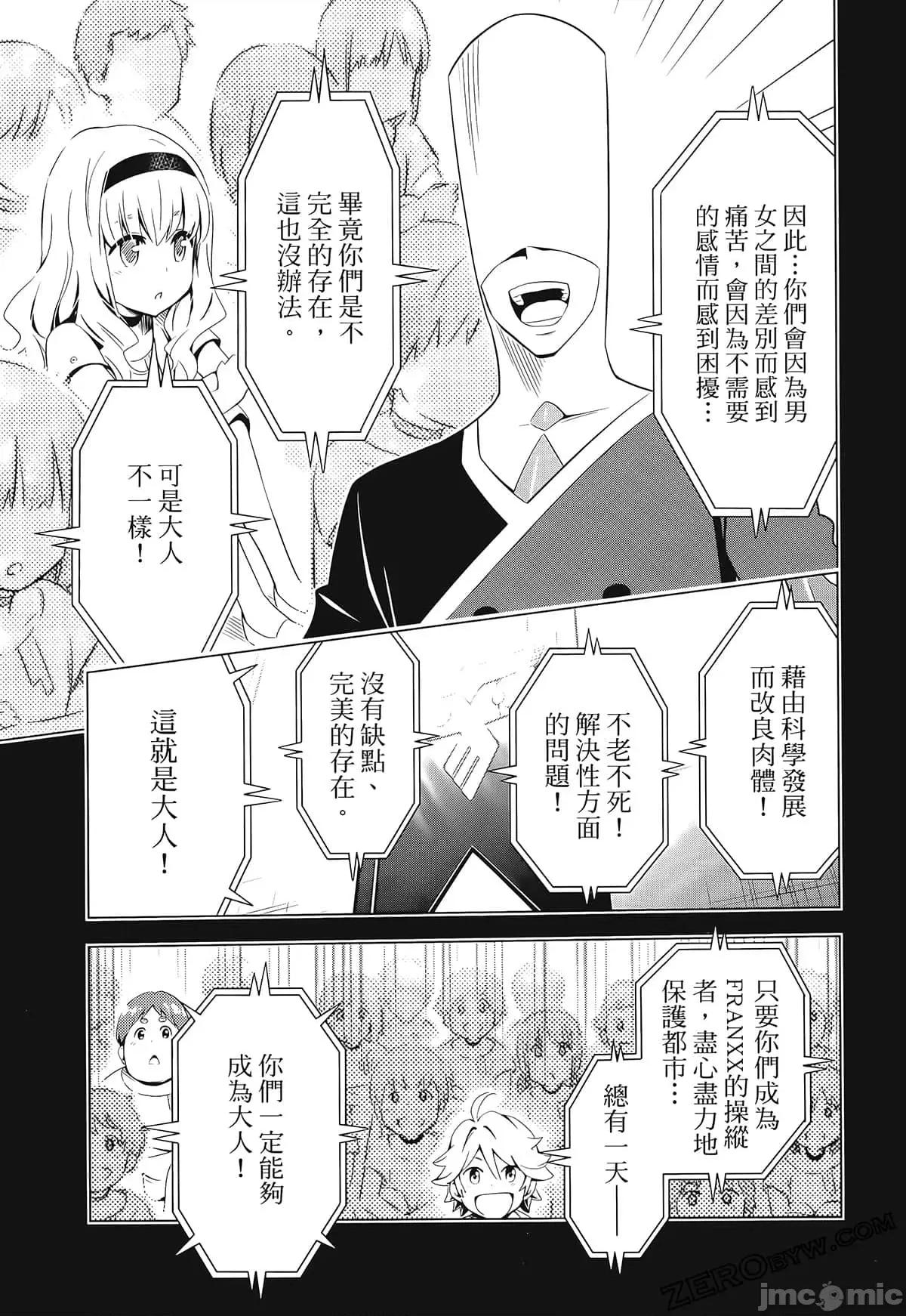 亲爱的弗兰克斯 DARLING in the FRANXX 5.zip 第73页