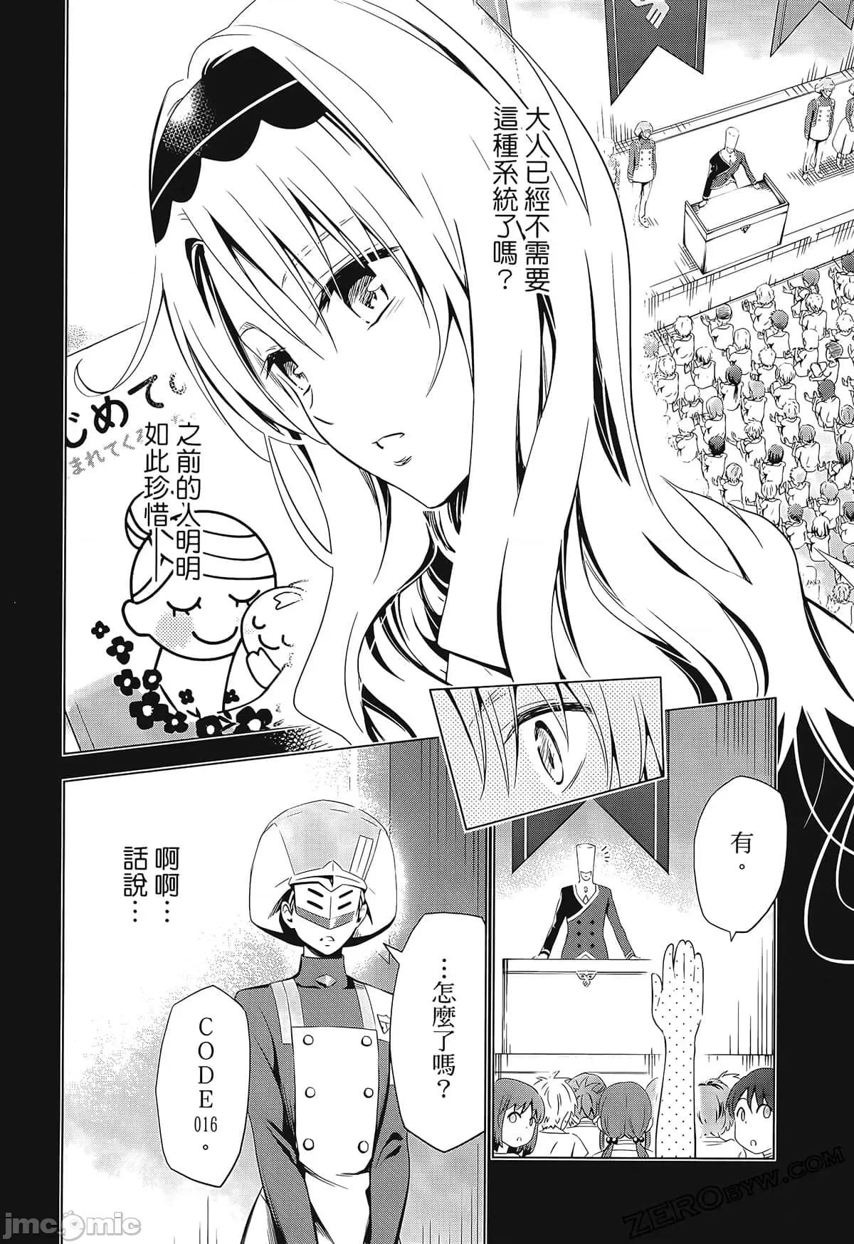 亲爱的弗兰克斯 DARLING in the FRANXX 5.zip 第74页
