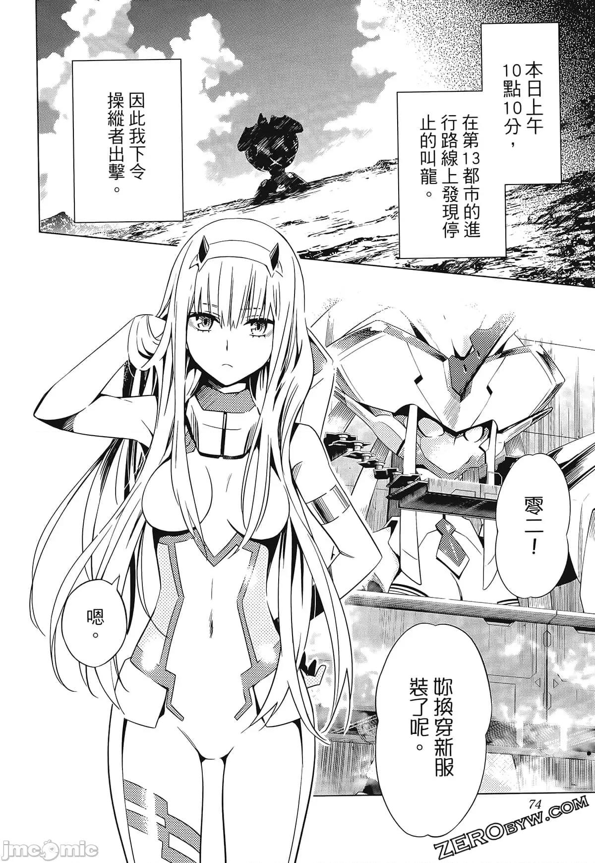 亲爱的弗兰克斯 DARLING in the FRANXX 5.zip 第84页