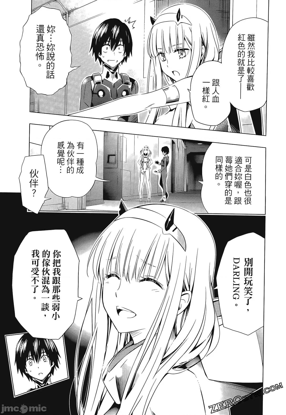 亲爱的弗兰克斯 DARLING in the FRANXX 5.zip 第85页