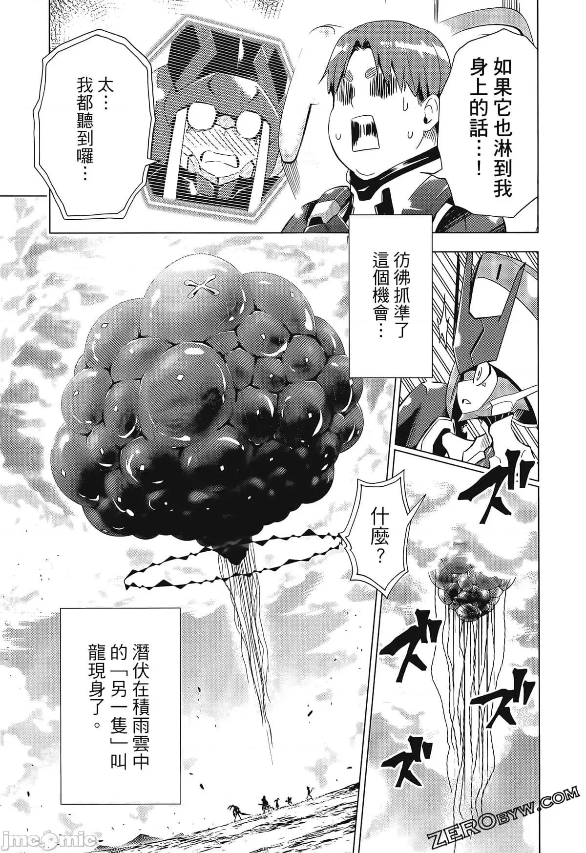 亲爱的弗兰克斯 DARLING in the FRANXX 5.zip 第99页