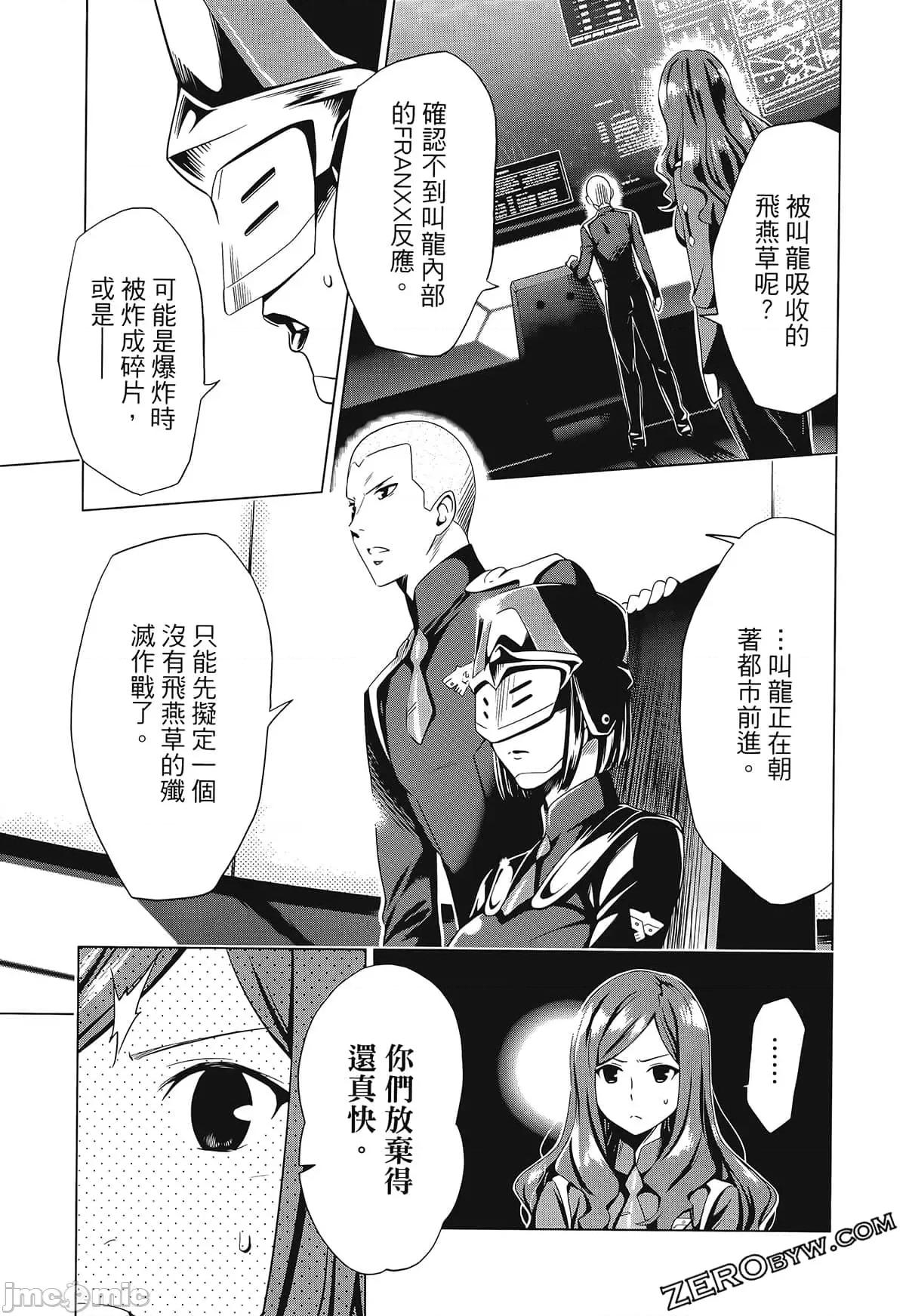 亲爱的弗兰克斯 DARLING in the FRANXX 5.zip 第111页