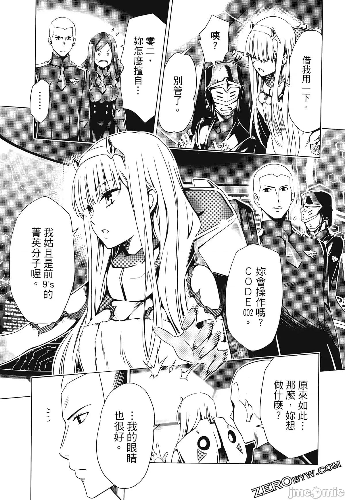 亲爱的弗兰克斯 DARLING in the FRANXX 5.zip 第113页
