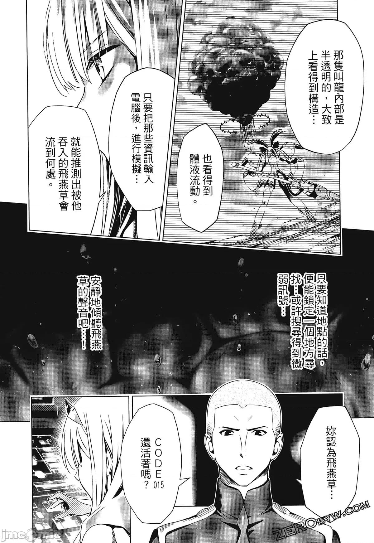 亲爱的弗兰克斯 DARLING in the FRANXX 5.zip 第114页