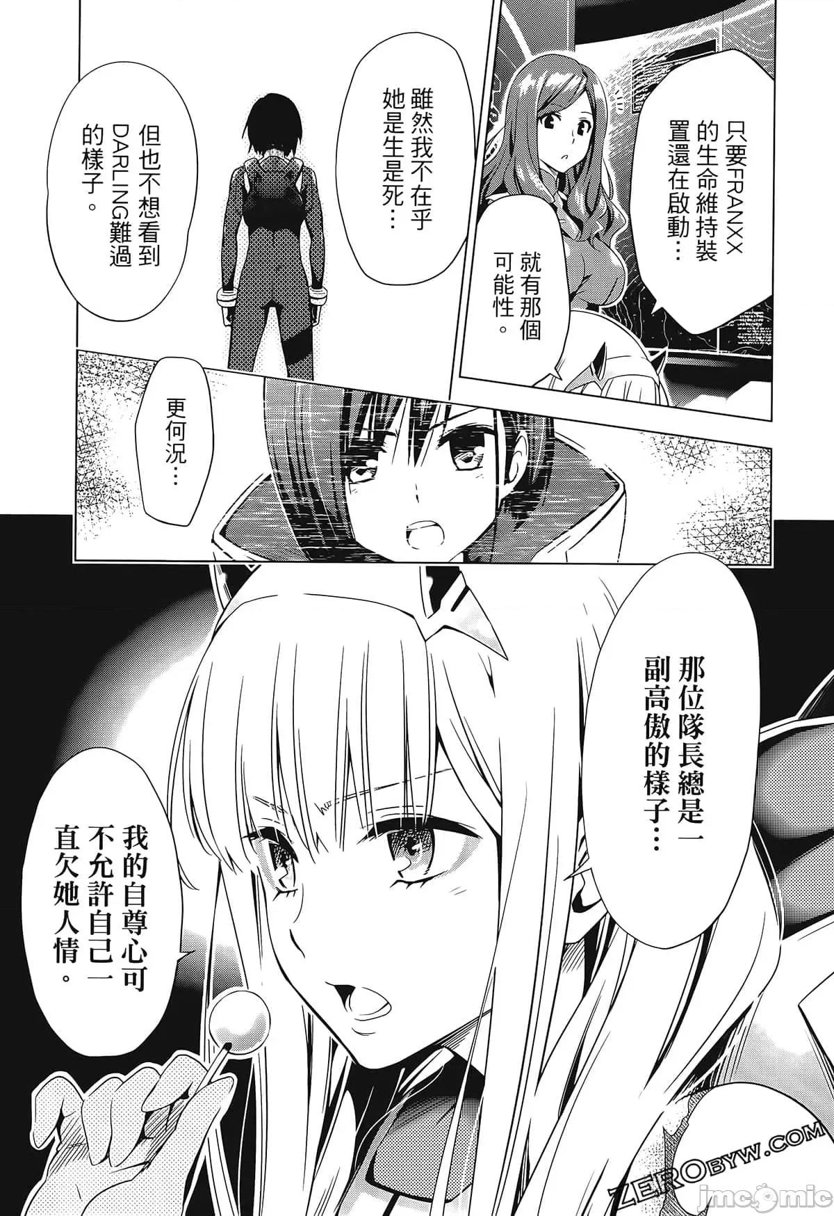 亲爱的弗兰克斯 DARLING in the FRANXX 5.zip 第115页