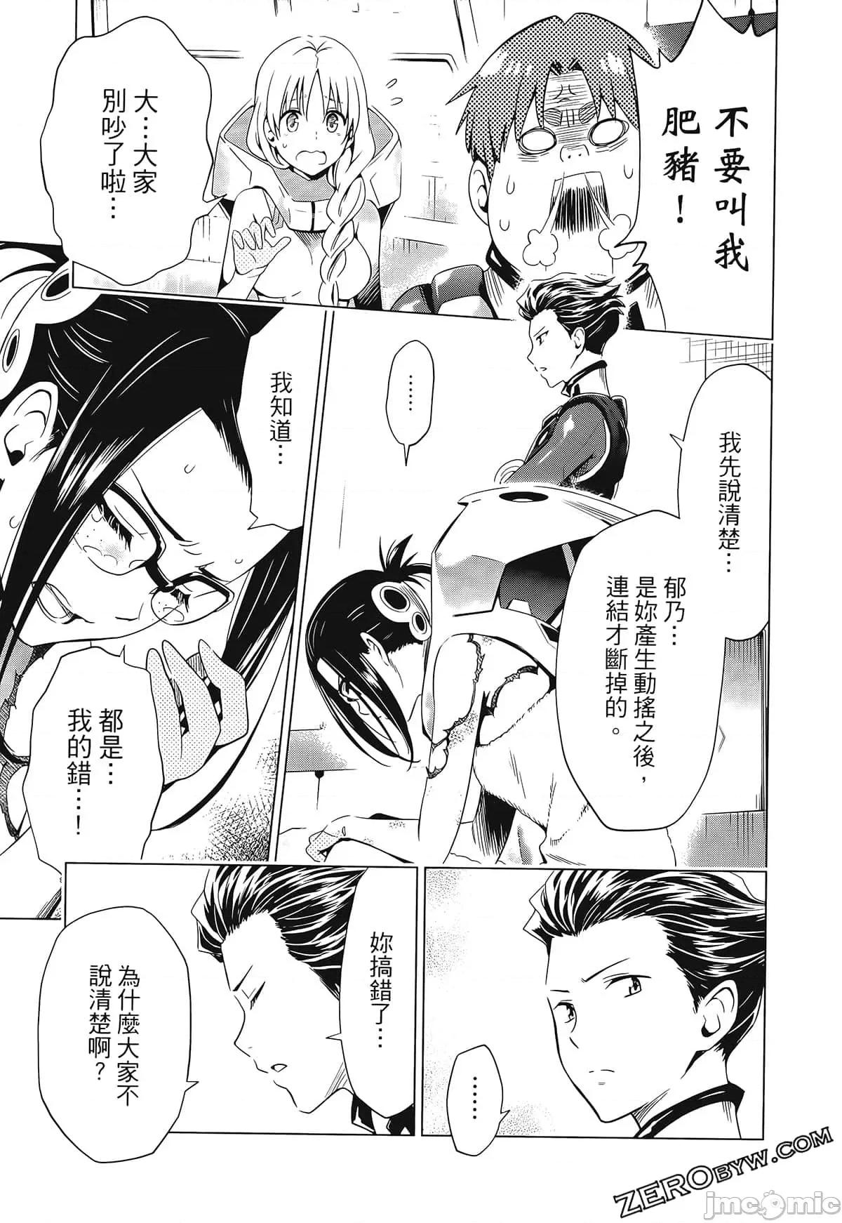 亲爱的弗兰克斯 DARLING in the FRANXX 5.zip 第117页