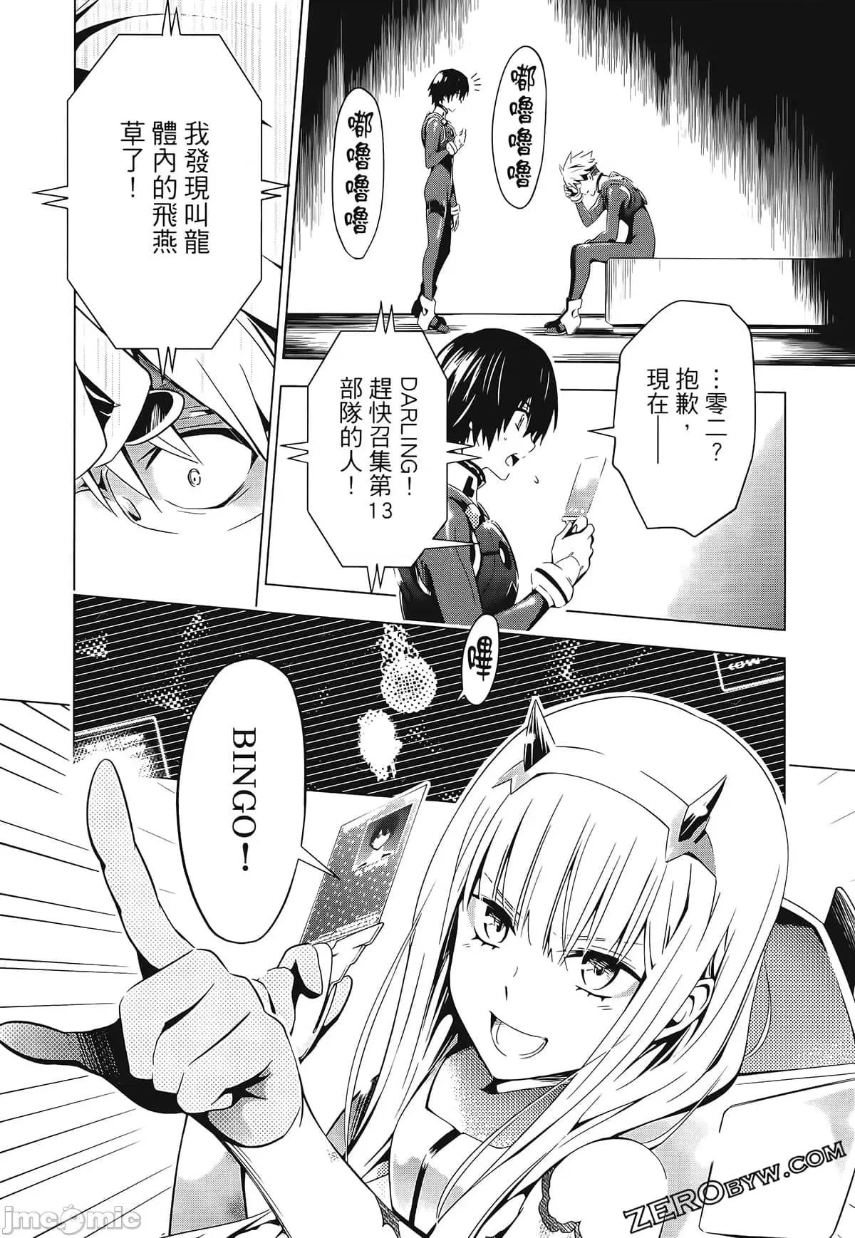 亲爱的弗兰克斯 DARLING in the FRANXX 5.zip 第125页